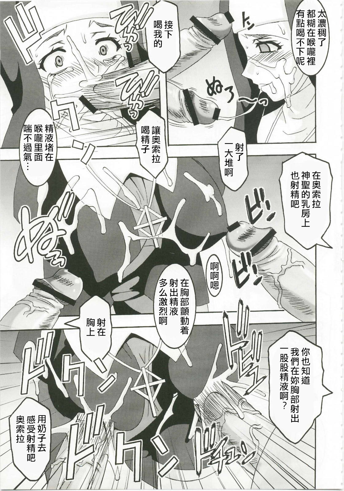 Toaru Majutsu no Sperma Interceptor 1 | 某魔术的强制受精1 page 6 full