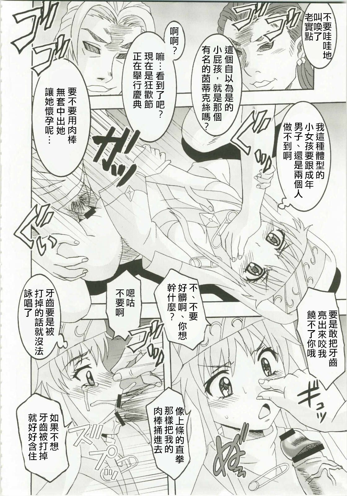 Toaru Majutsu no Sperma Interceptor 1 | 某魔术的强制受精1 page 9 full