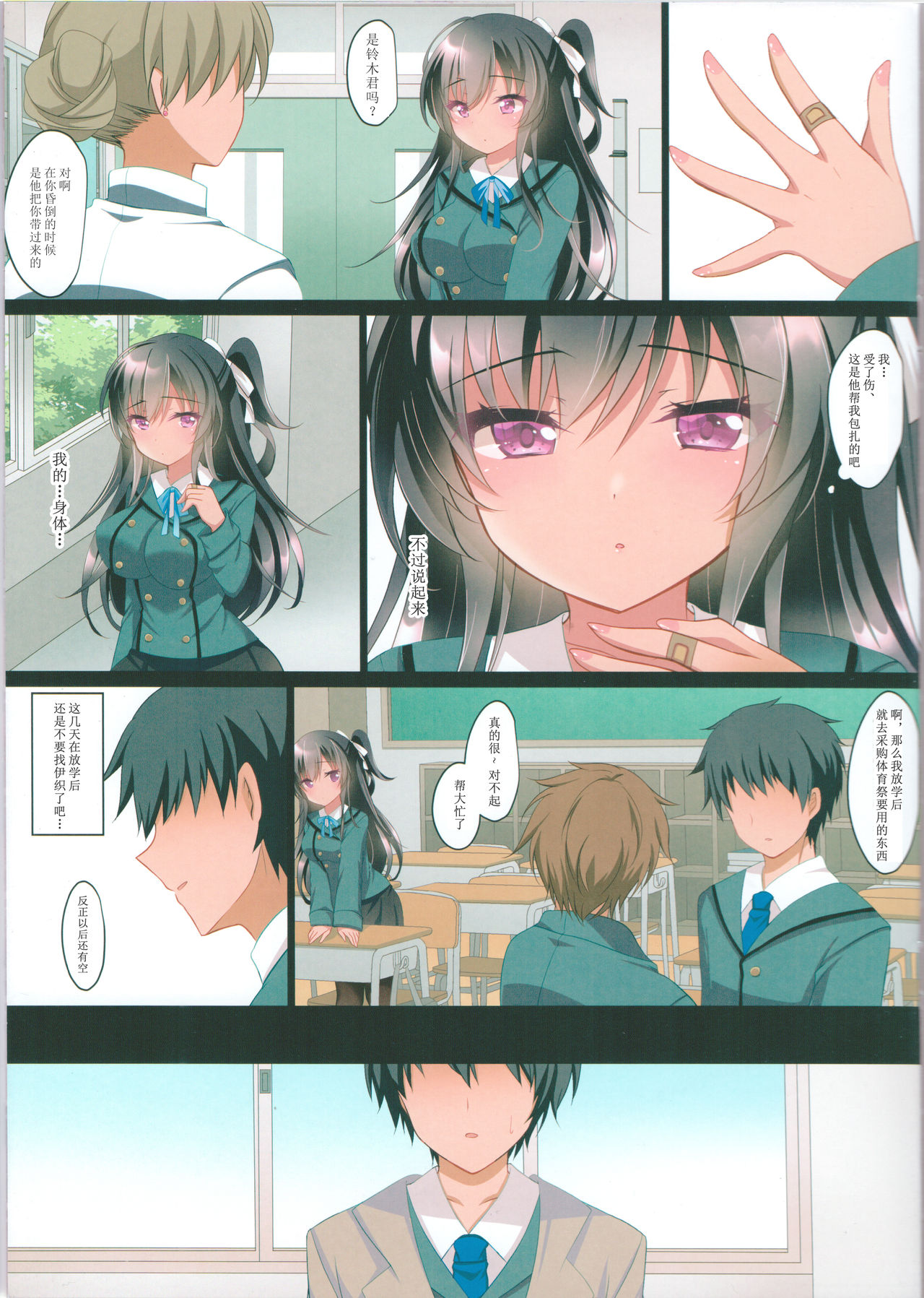 Saimin Kanojo 4.5 Chitai Chiiku page 3 full