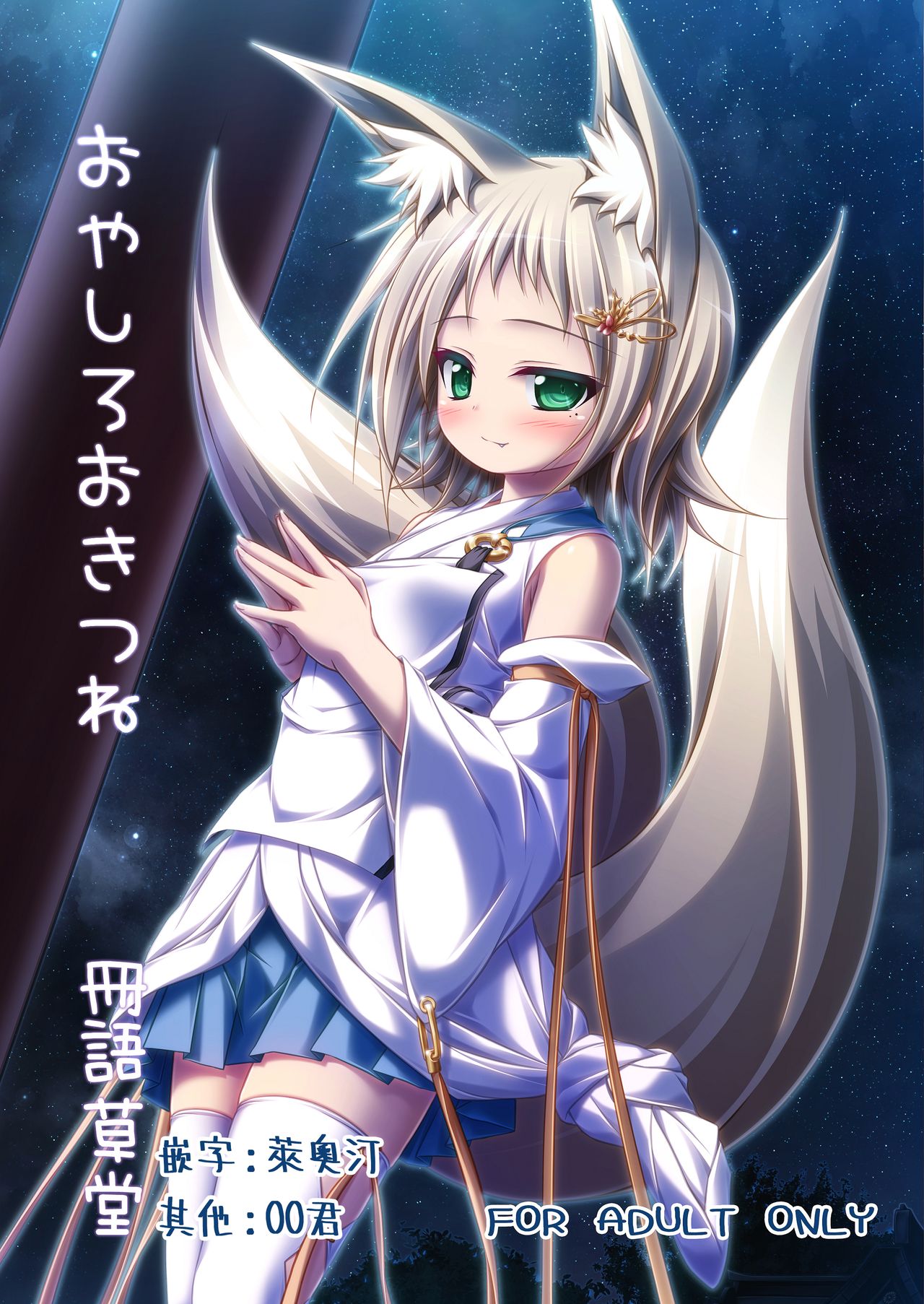 Oyashiro Okitsune page 1 full