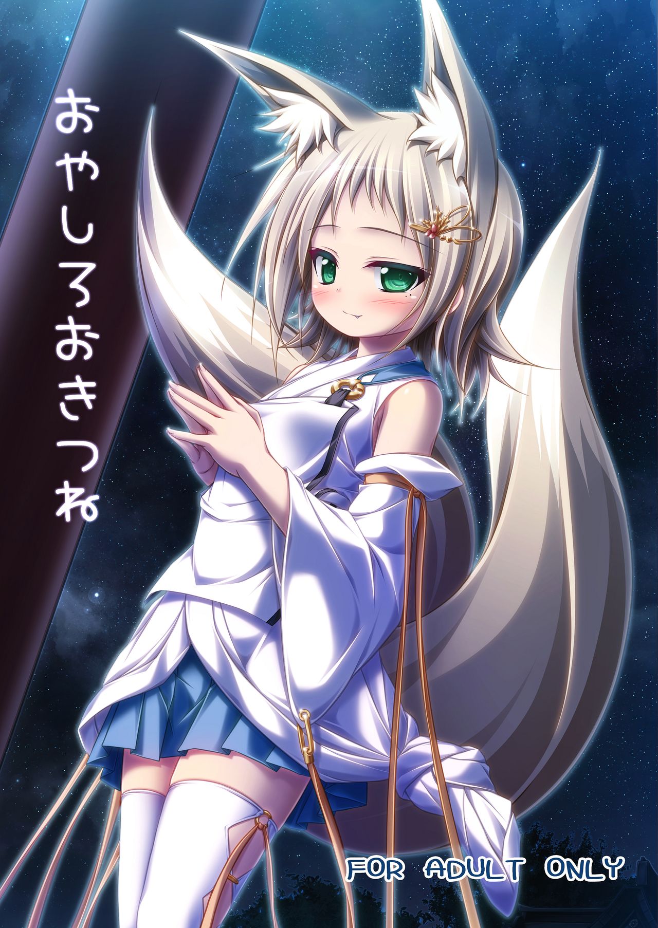 Oyashiro Okitsune page 2 full