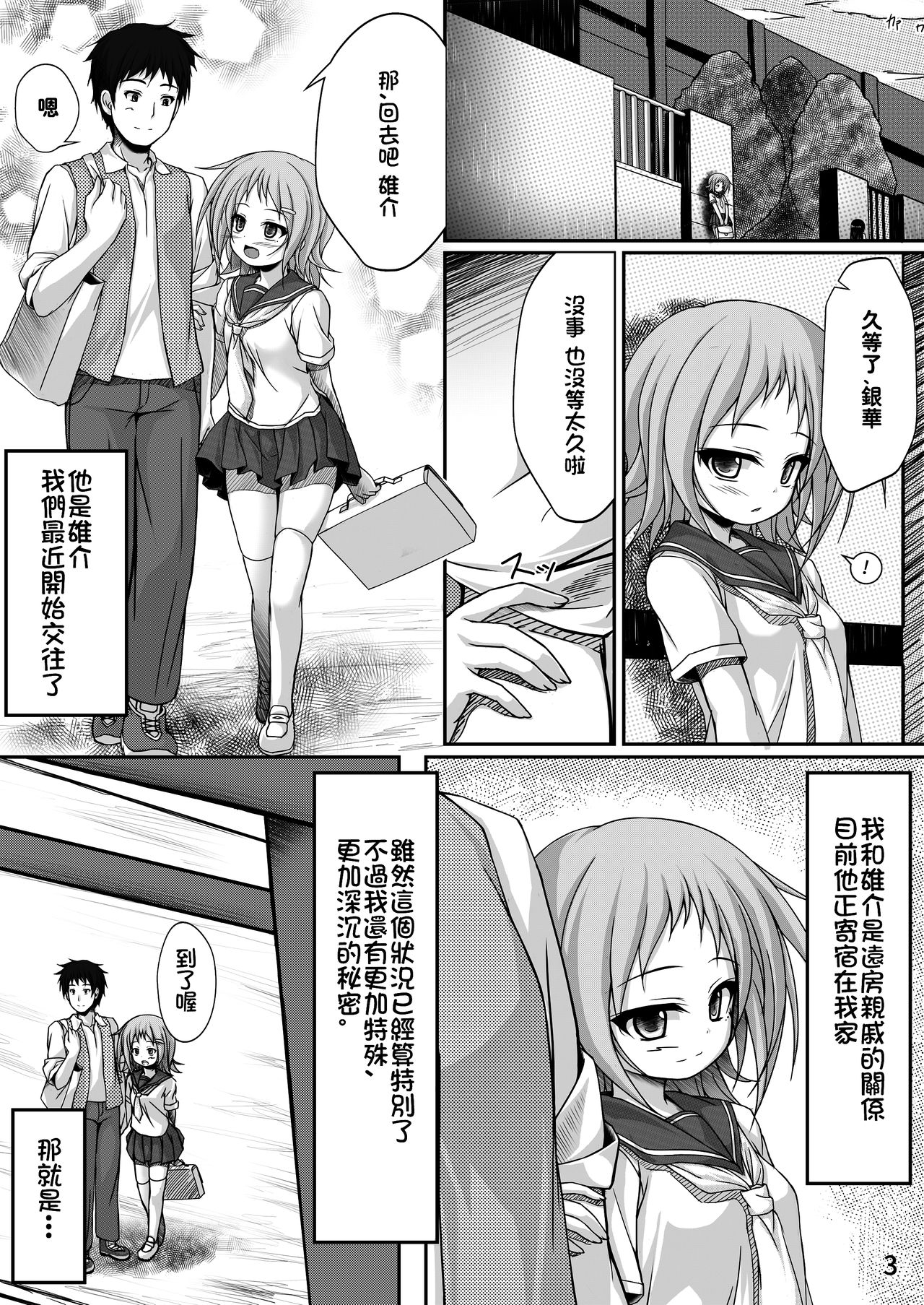 Oyashiro Okitsune page 3 full
