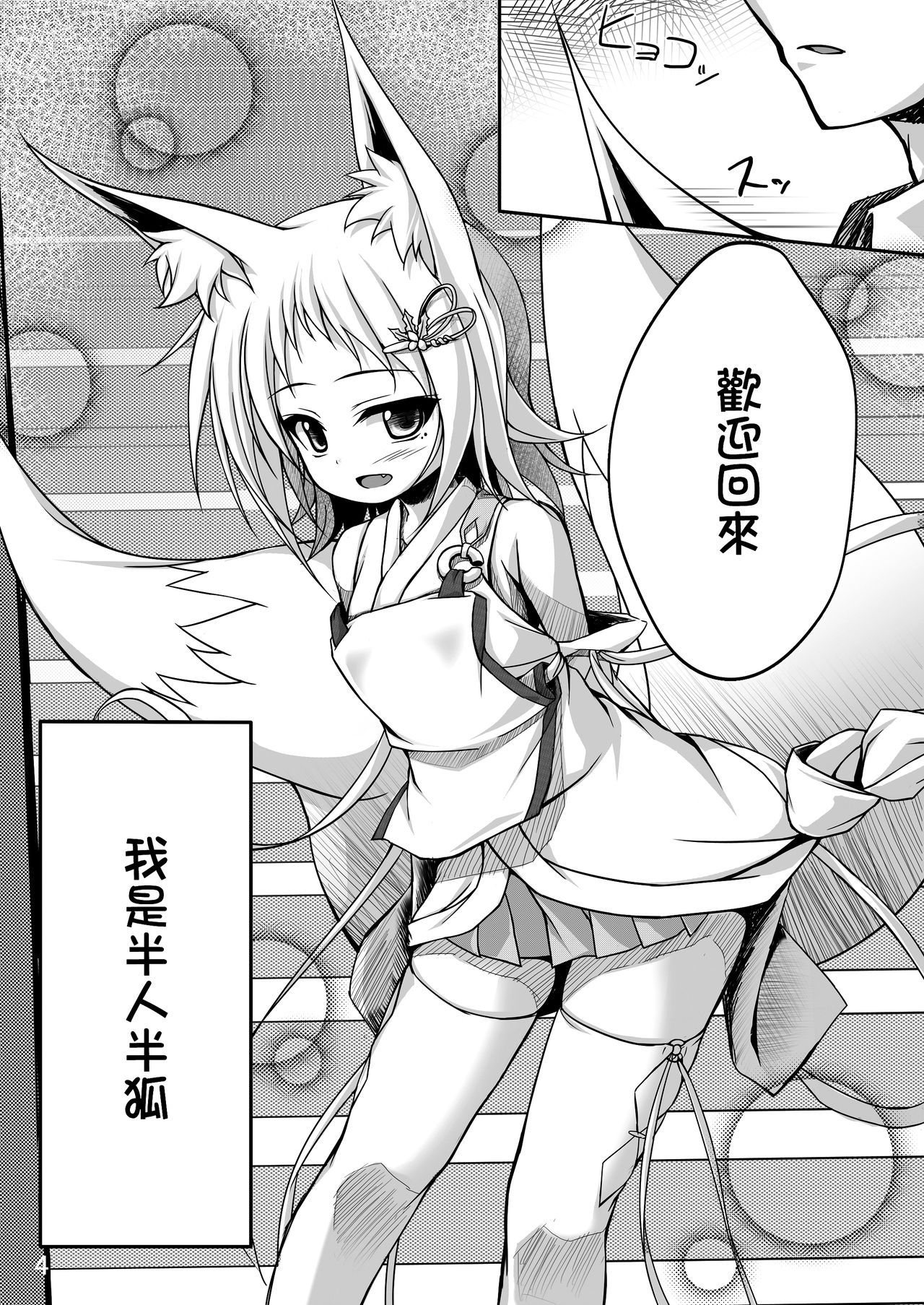 Oyashiro Okitsune page 4 full