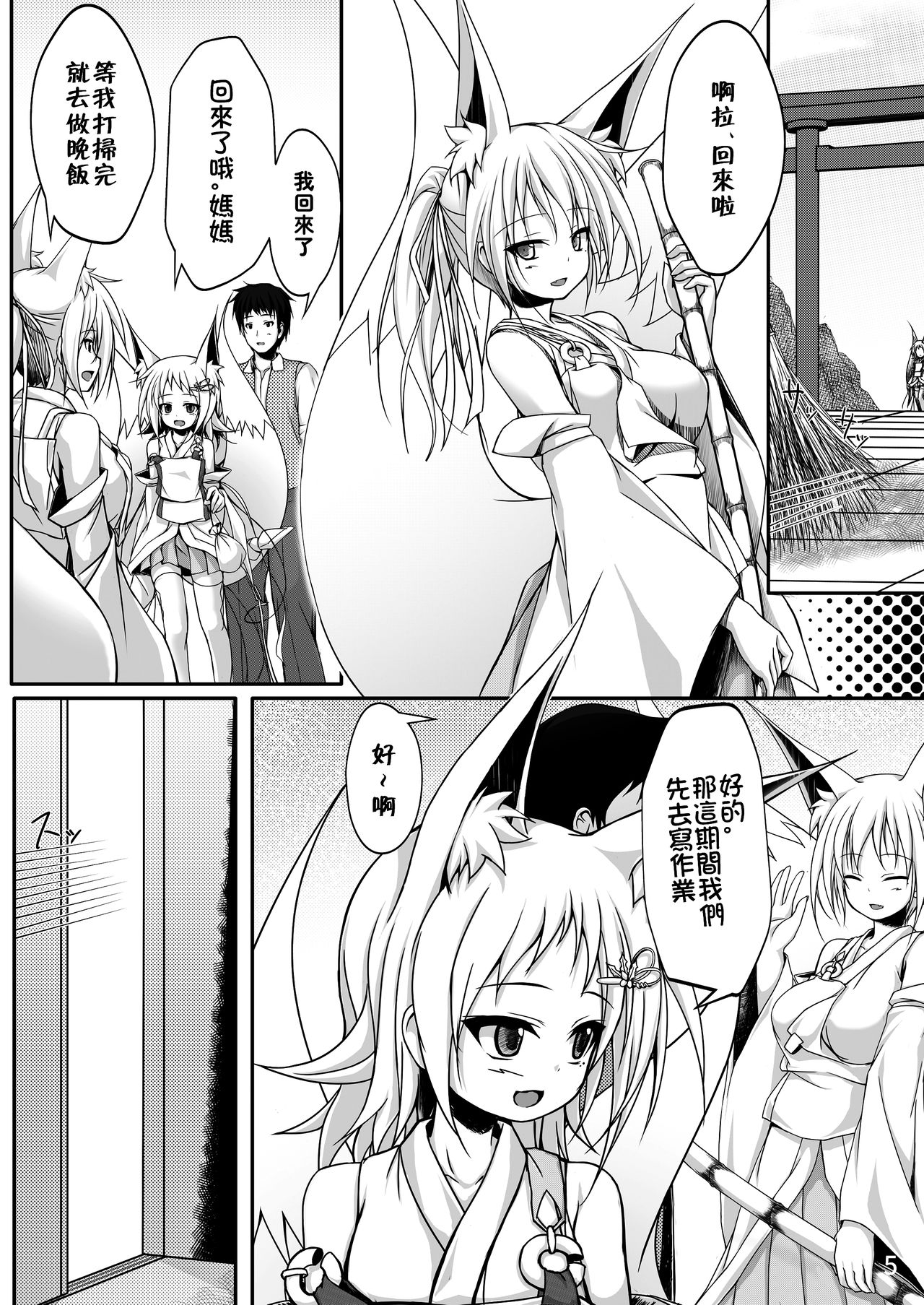 Oyashiro Okitsune page 5 full