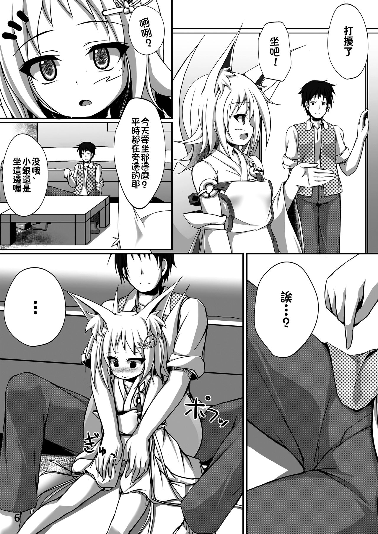 Oyashiro Okitsune page 6 full