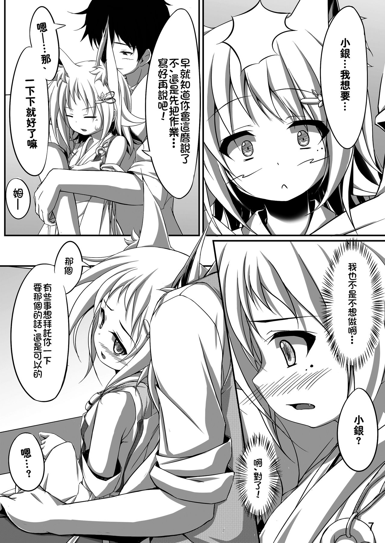 Oyashiro Okitsune page 7 full