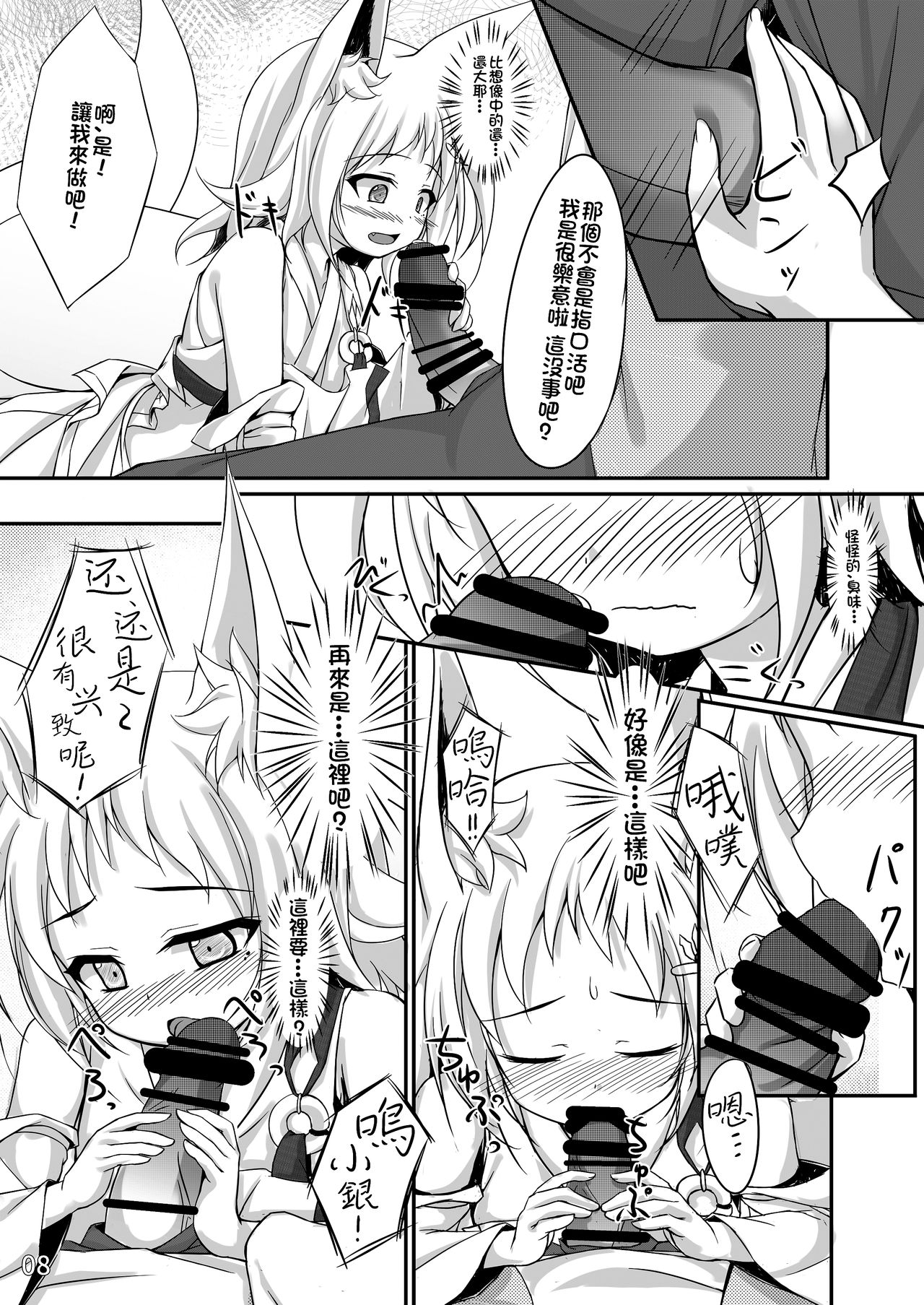 Oyashiro Okitsune page 8 full