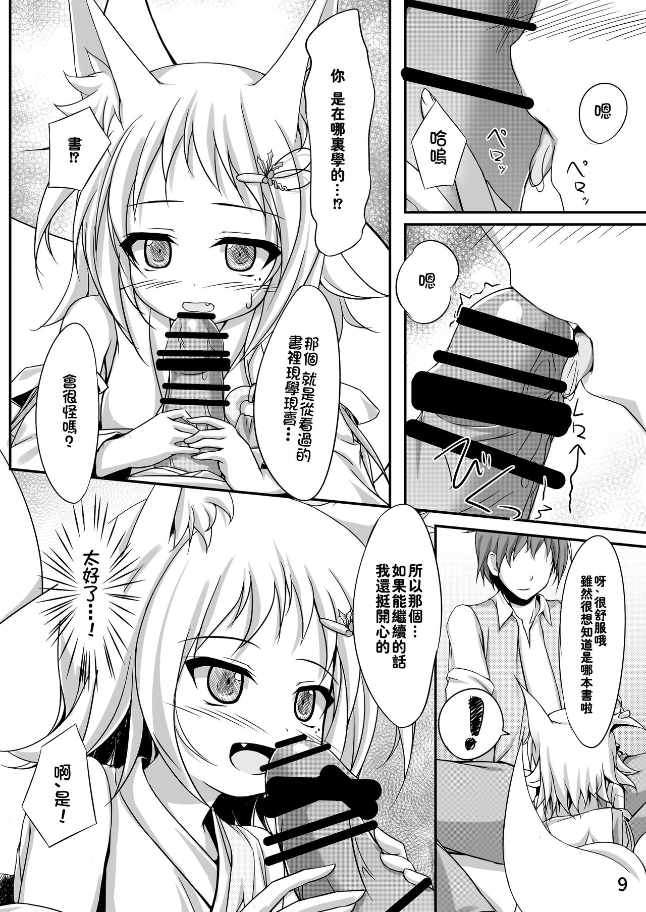 Oyashiro Okitsune page 9 full