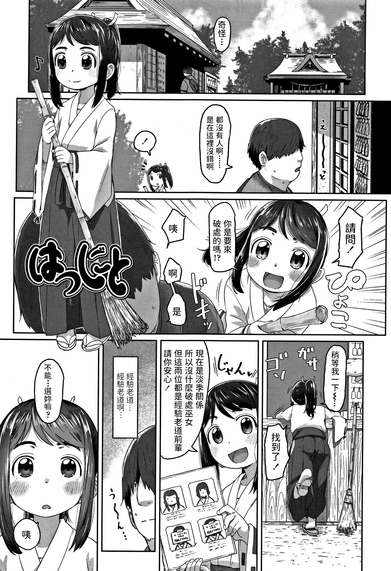 Hatsu Shigoto page 1 full