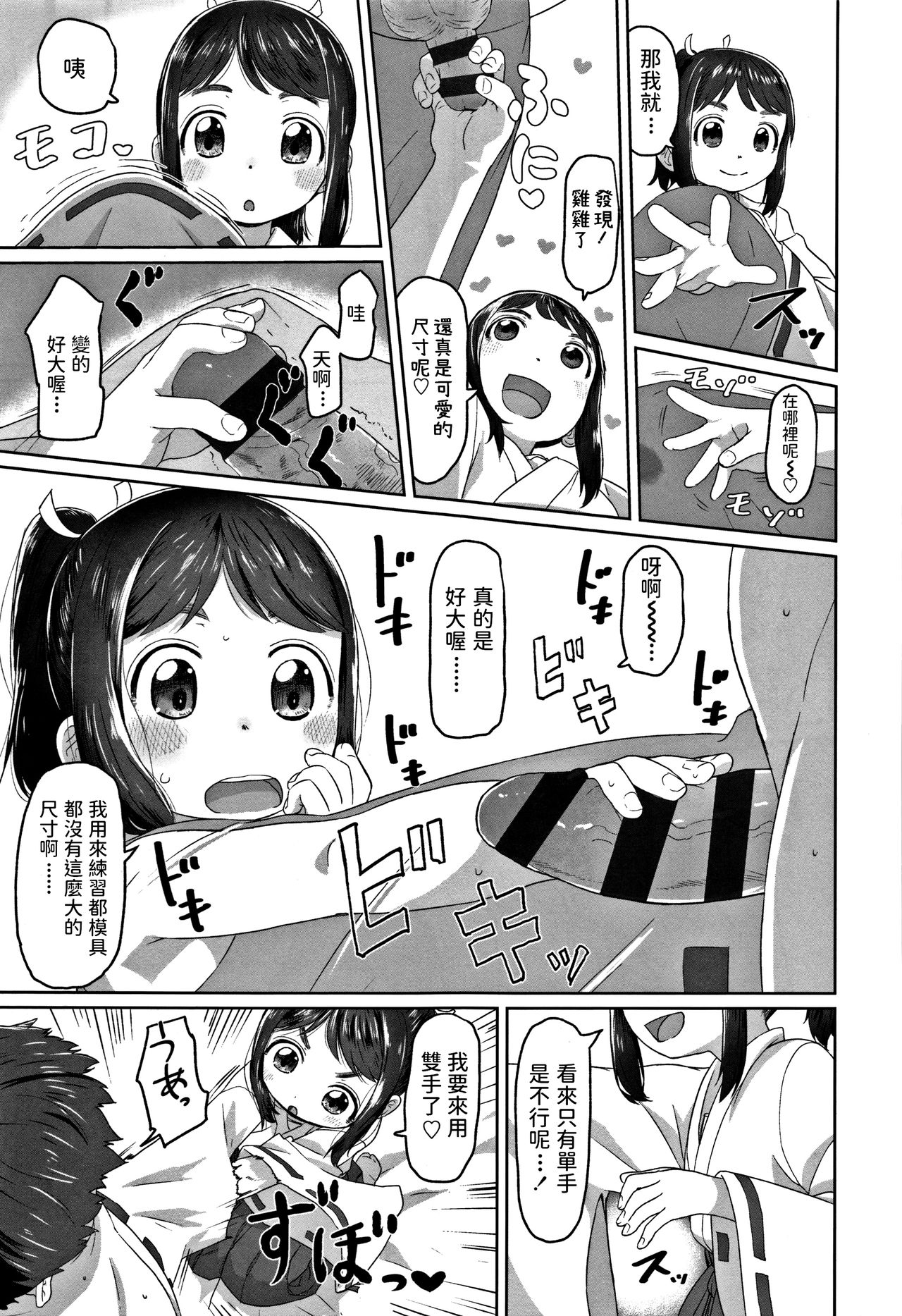 Hatsu Shigoto page 5 full