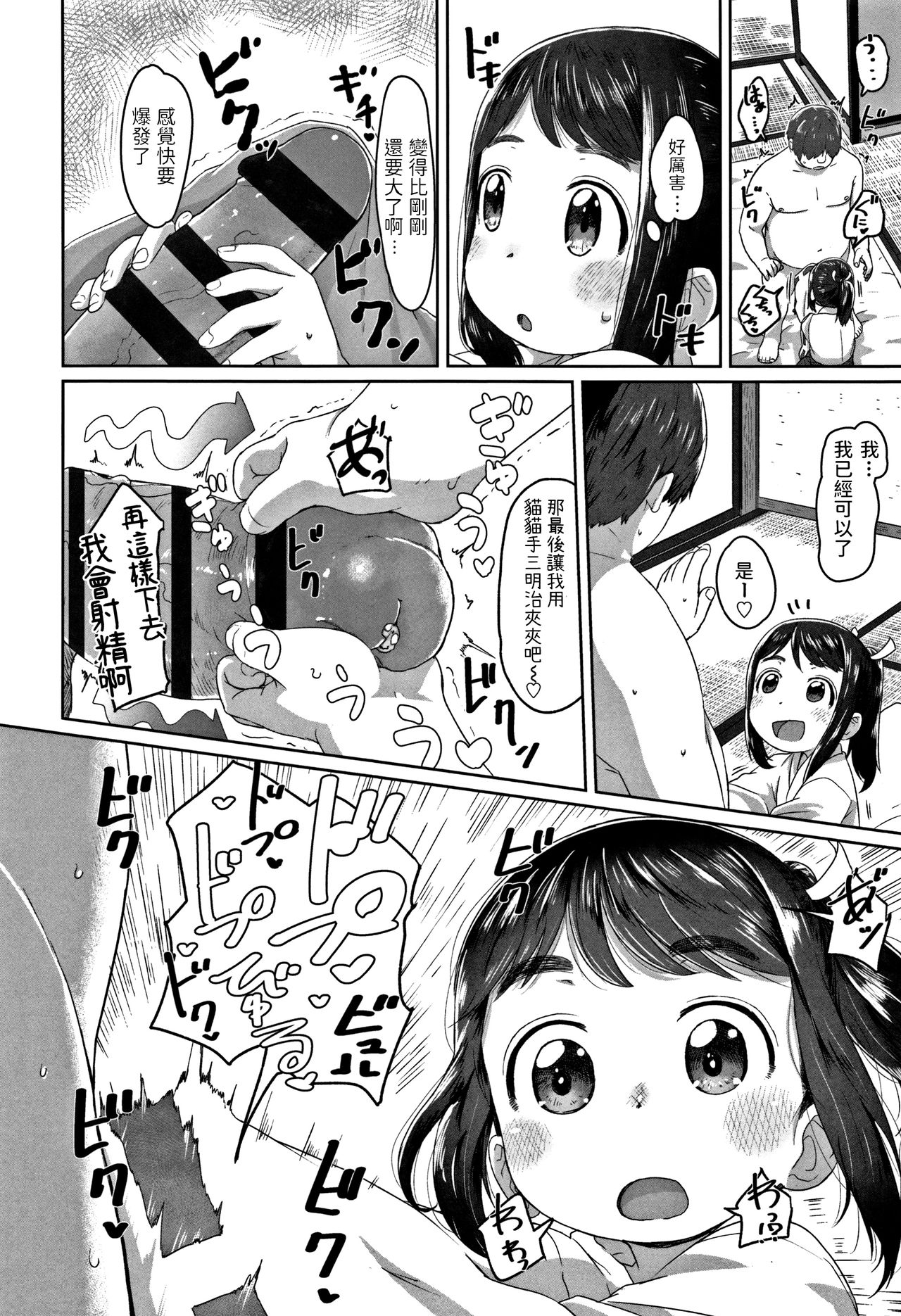 Hatsu Shigoto page 6 full