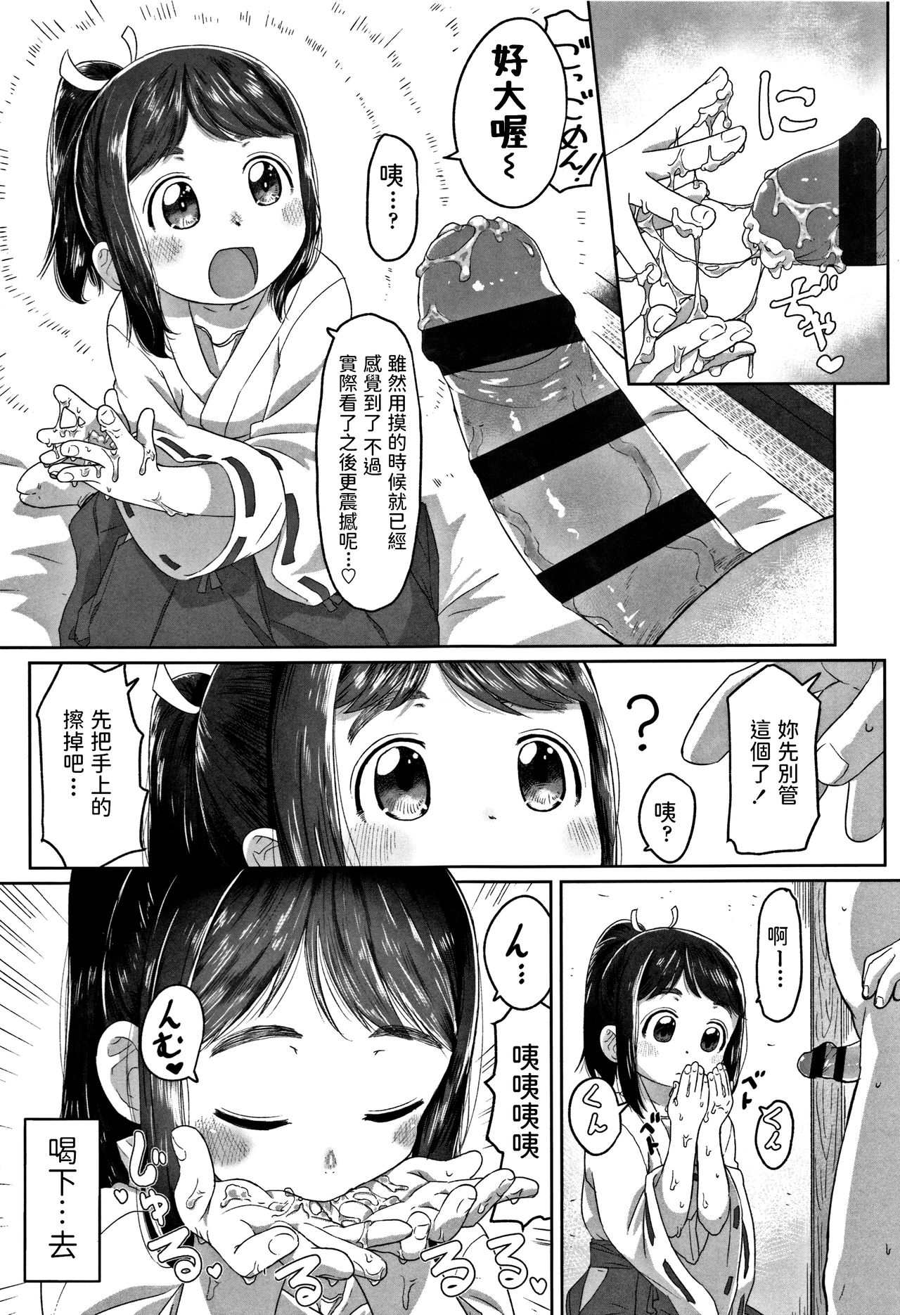Hatsu Shigoto page 7 full