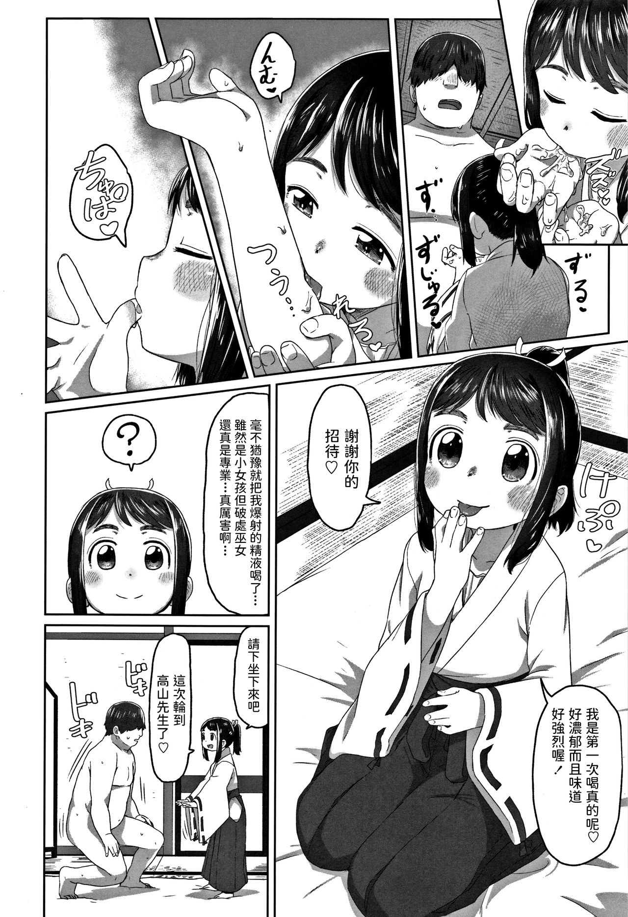 Hatsu Shigoto page 8 full
