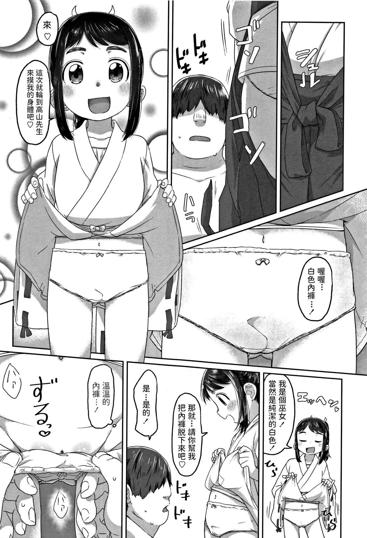 Hatsu Shigoto page 9 full