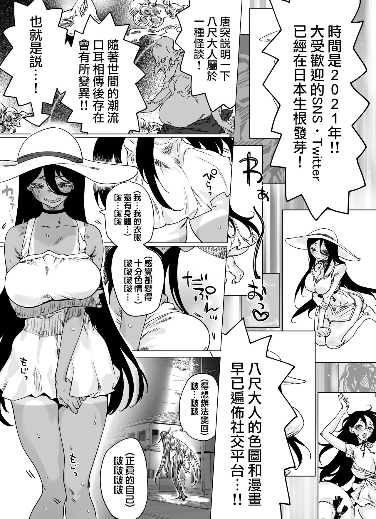 Buzz-ttara Ero Kawaikunachatta Hasshaku-sama | 有多火就會變得有多可愛的八尺大人 page 2 full