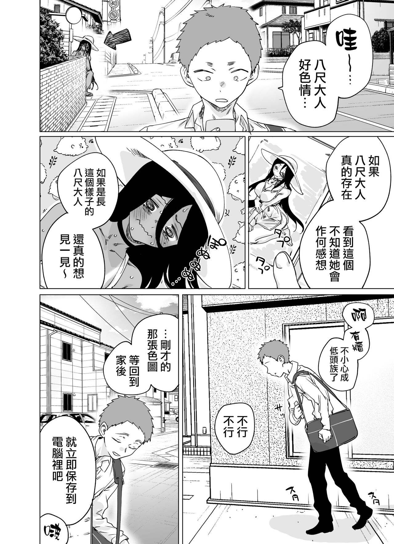 Buzz-ttara Ero Kawaikunachatta Hasshaku-sama | 有多火就會變得有多可愛的八尺大人 page 3 full
