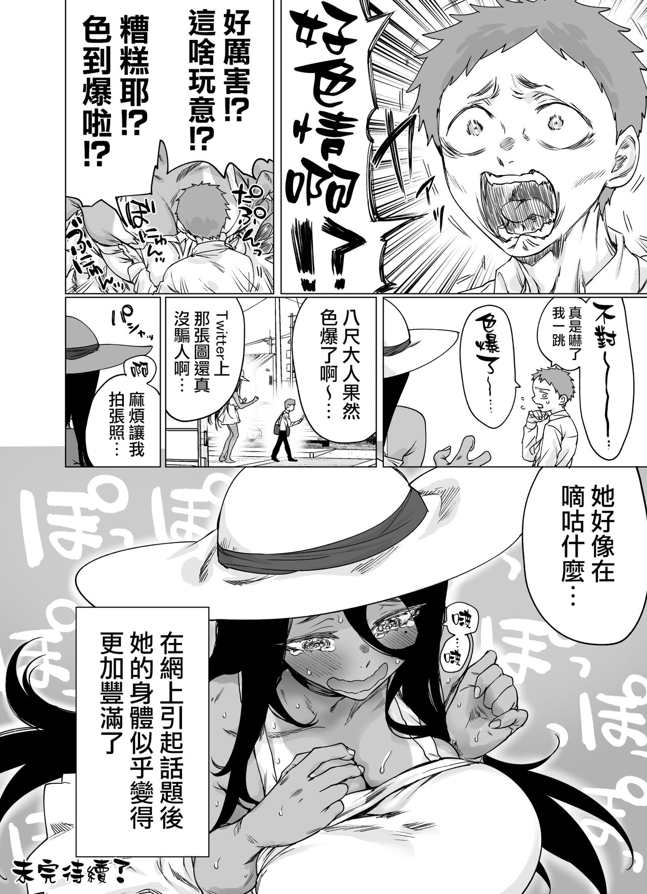 Buzz-ttara Ero Kawaikunachatta Hasshaku-sama | 有多火就會變得有多可愛的八尺大人 page 5 full