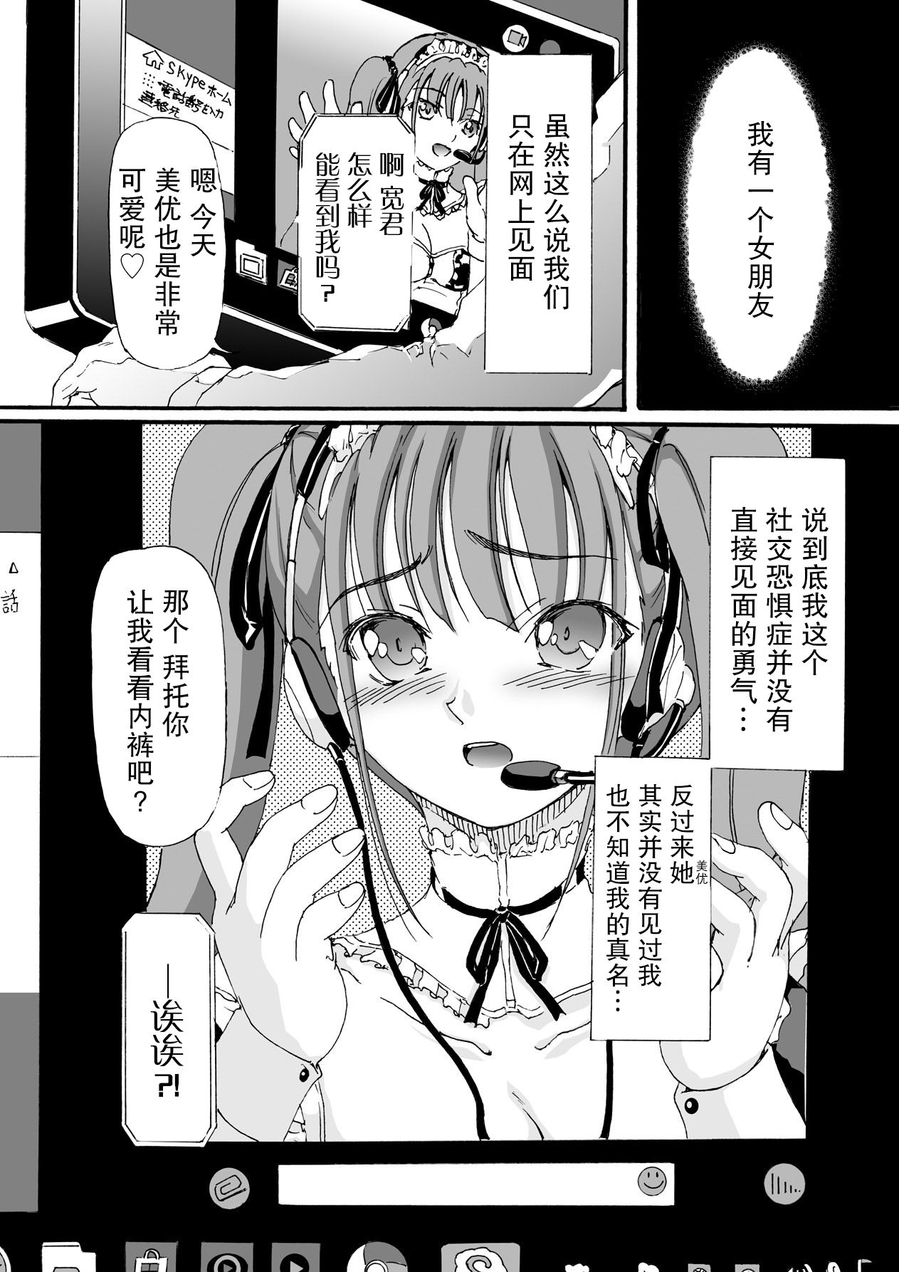 SNS no Kanojo | SNS的女朋友 page 2 full