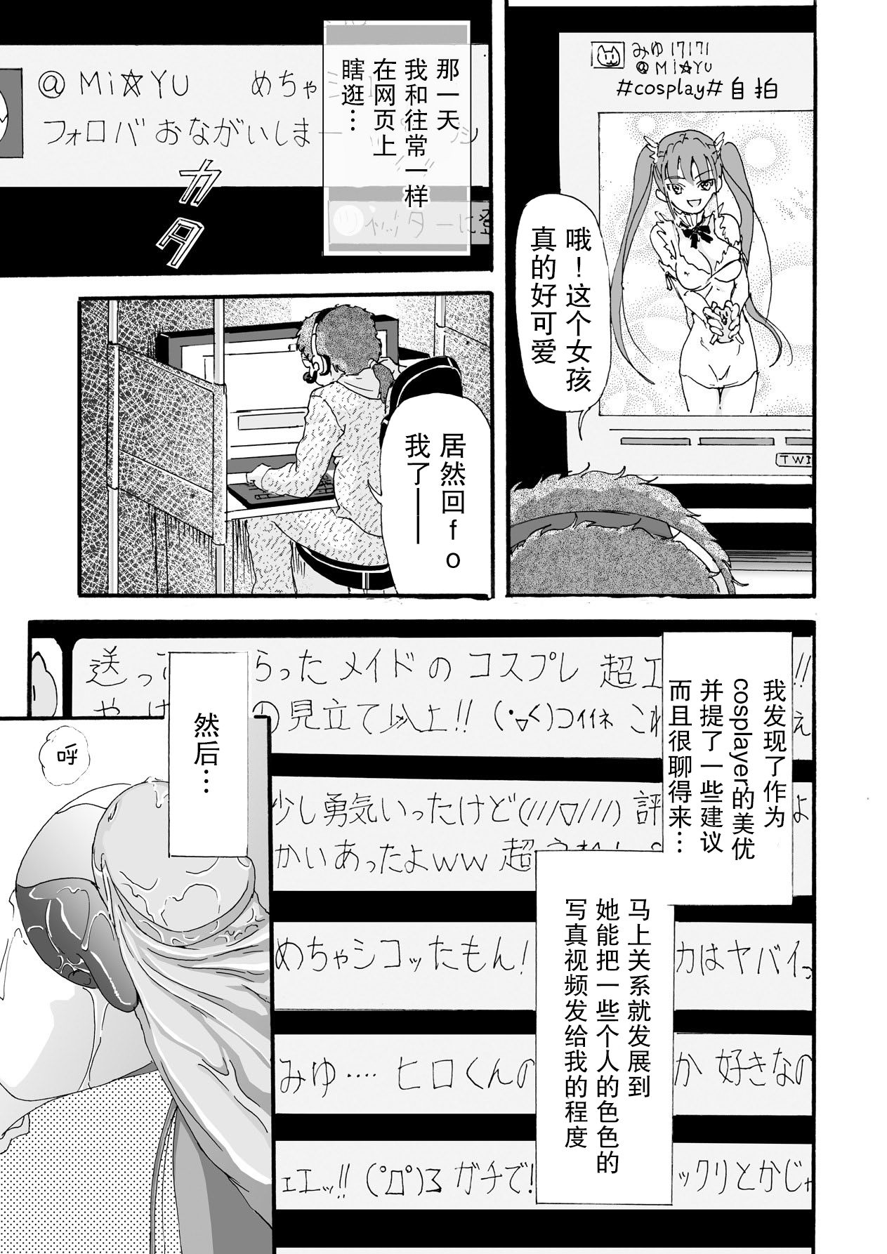 SNS no Kanojo | SNS的女朋友 page 5 full