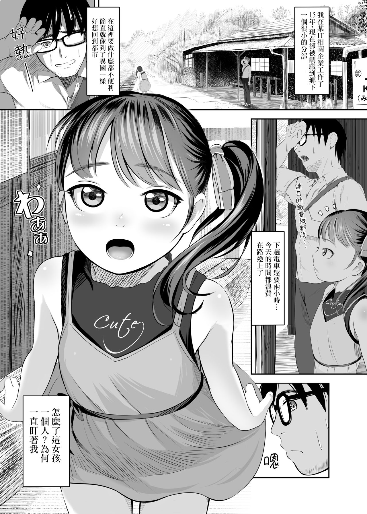 Eki de Bitch na Papahame Sagashi?? page 3 full