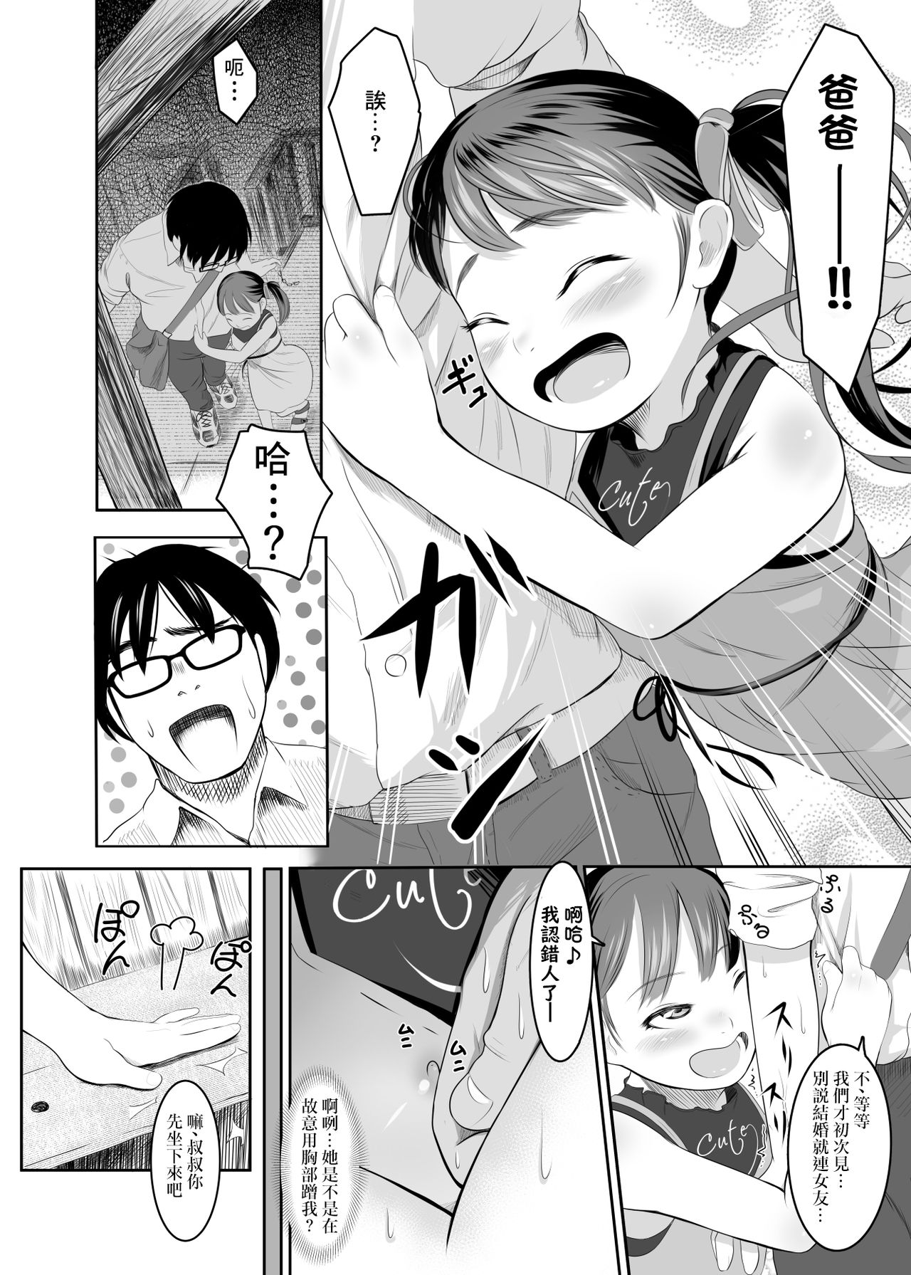 Eki de Bitch na Papahame Sagashi?? page 4 full