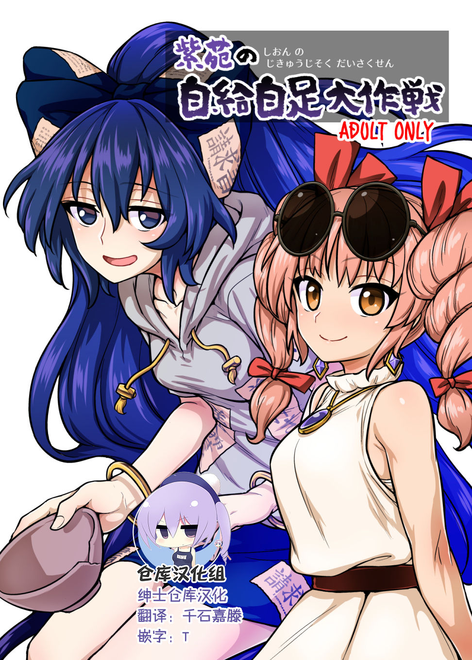 Shion no Jikyuu Jisoku Daisakusen page 1 full