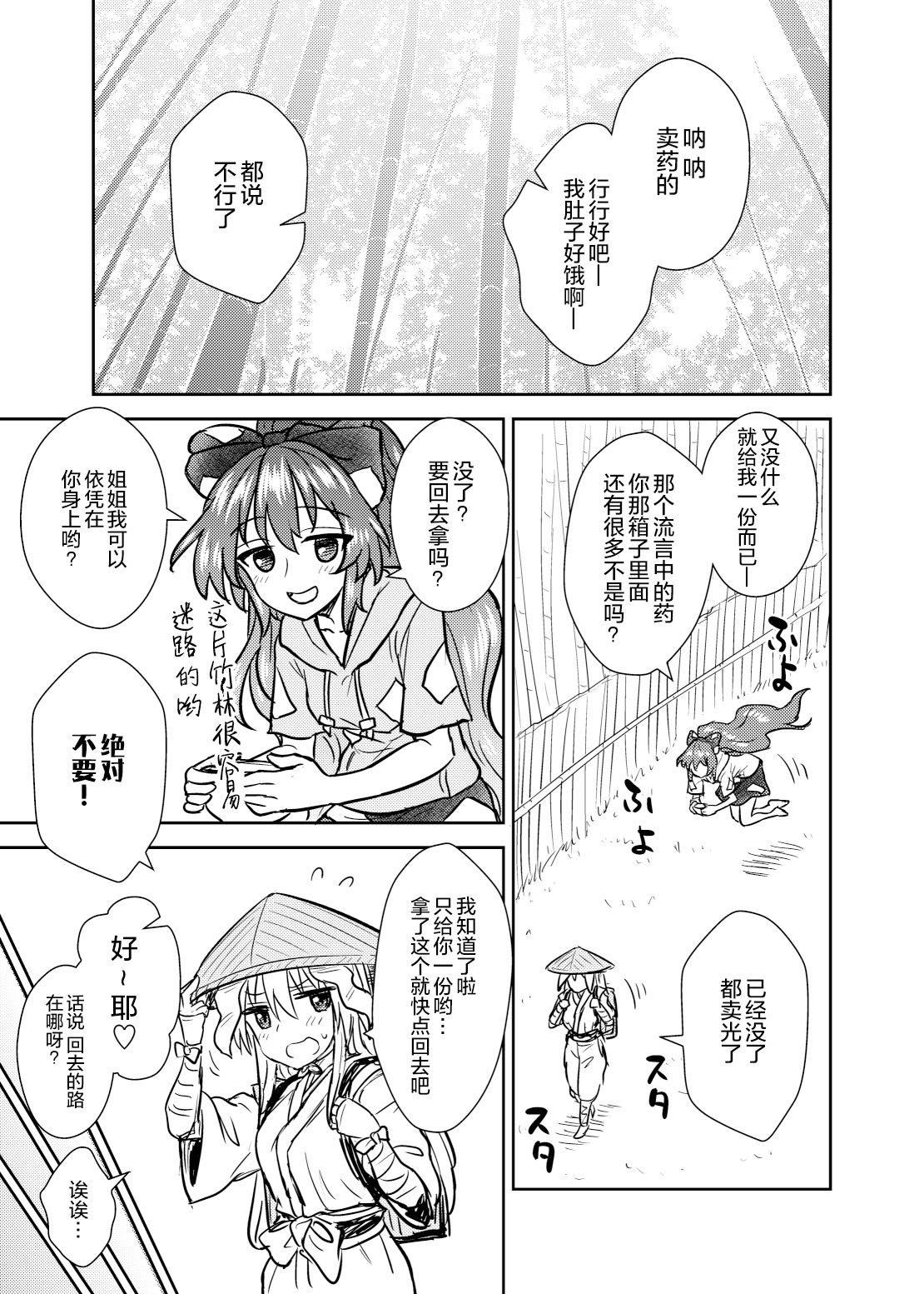 Shion no Jikyuu Jisoku Daisakusen page 3 full