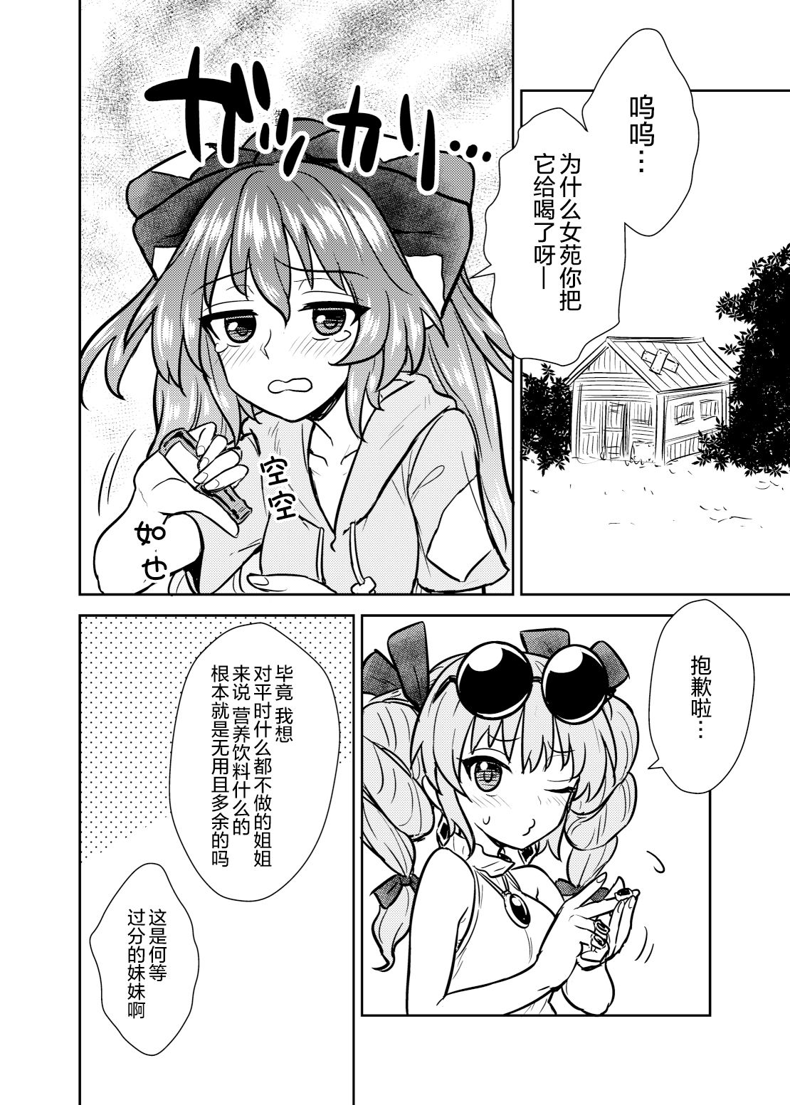 Shion no Jikyuu Jisoku Daisakusen page 4 full