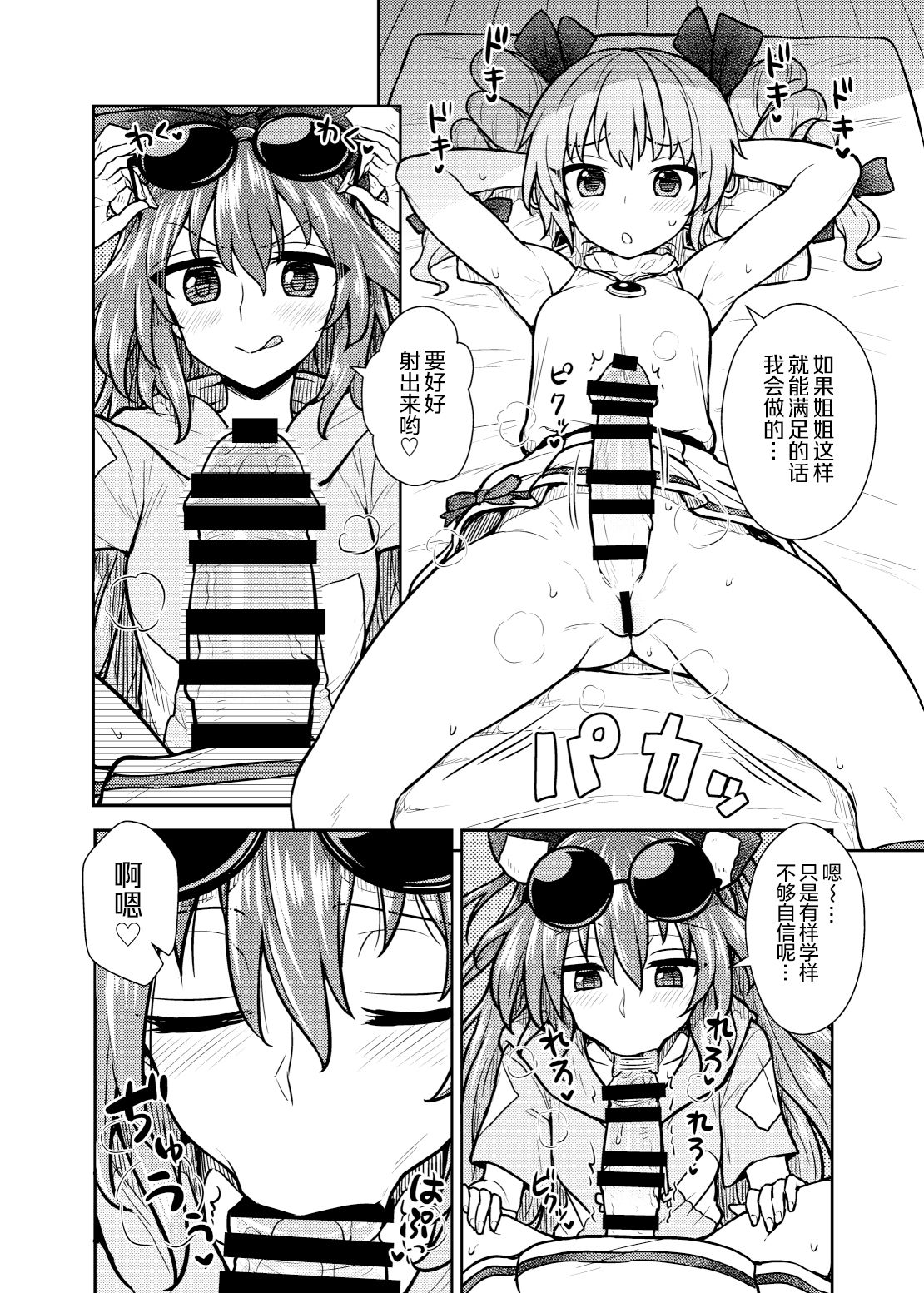 Shion no Jikyuu Jisoku Daisakusen page 6 full