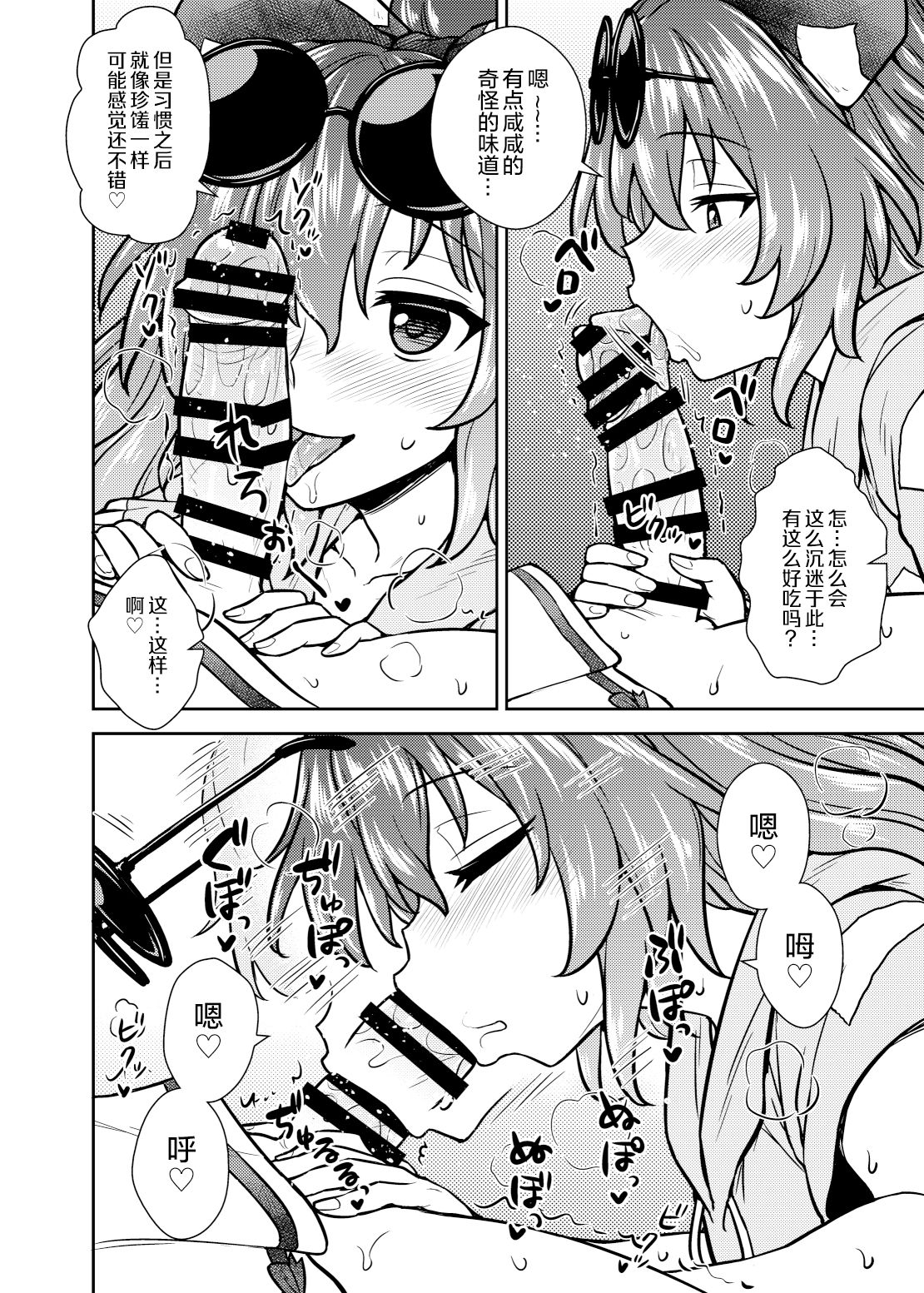 Shion no Jikyuu Jisoku Daisakusen page 8 full