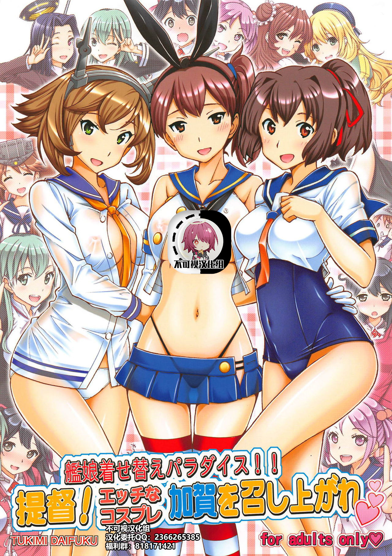 Kanmusu Kisekae Paradise!! Teitoku! Ecchi na Cosplay Kaga o Meshiagare page 1 full