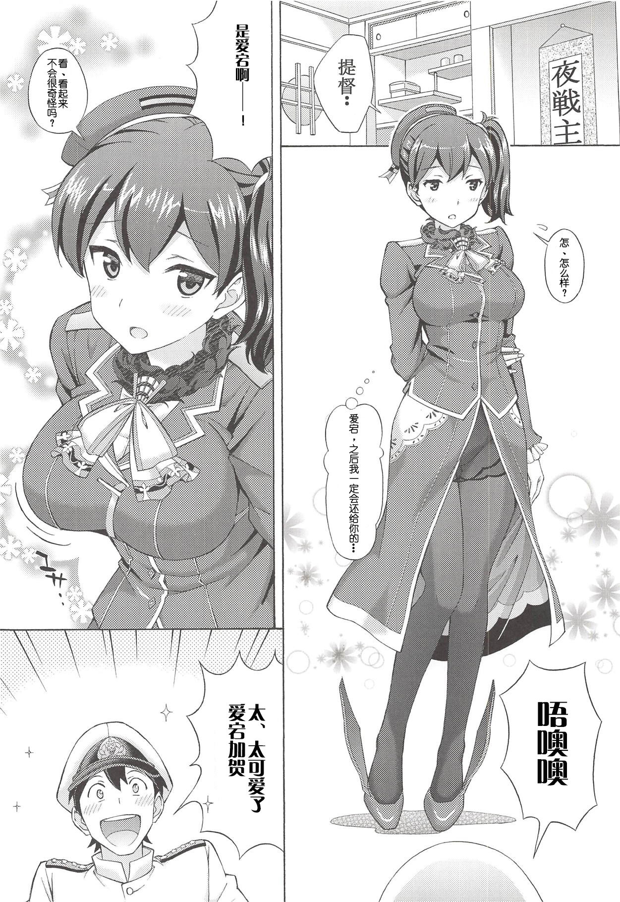 Kanmusu Kisekae Paradise!! Teitoku! Ecchi na Cosplay Kaga o Meshiagare page 10 full
