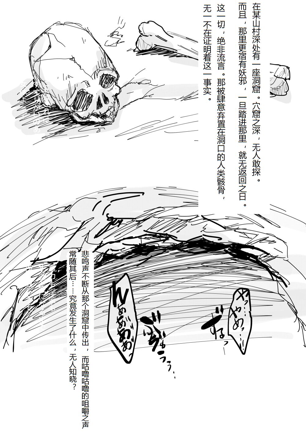 TAIMA SLAYER Uwabami Hen page 2 full