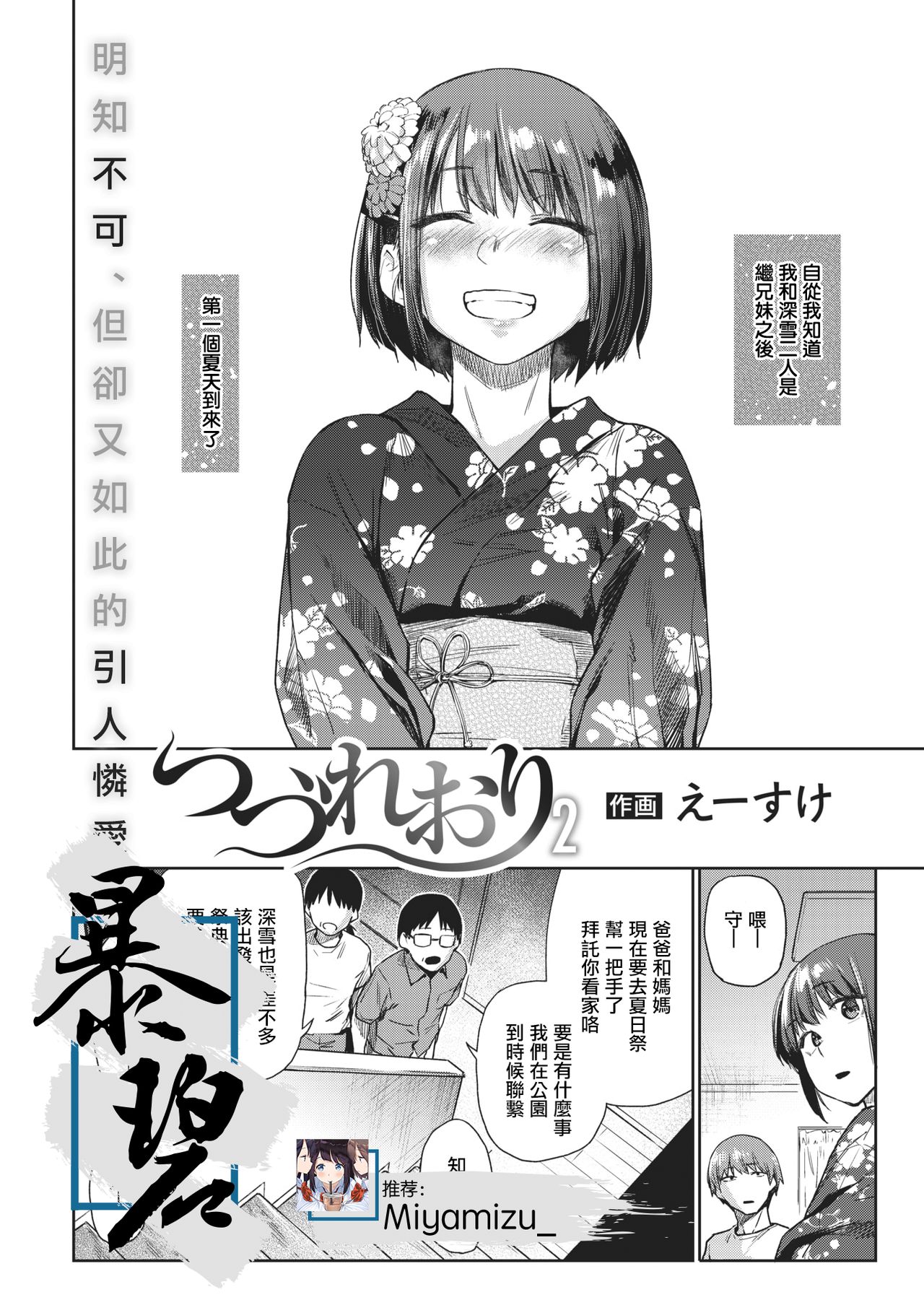 Tsuzure Ori 2 | 织锦2 page 1 full
