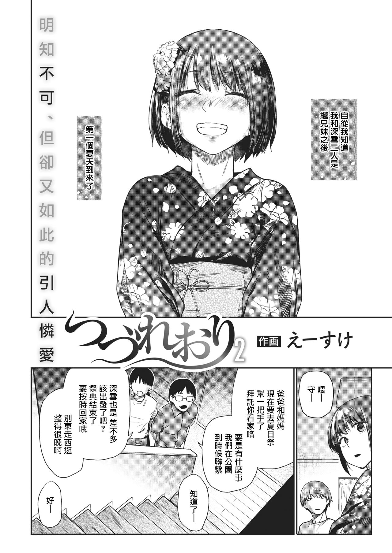 Tsuzure Ori 2 | 织锦2 page 3 full