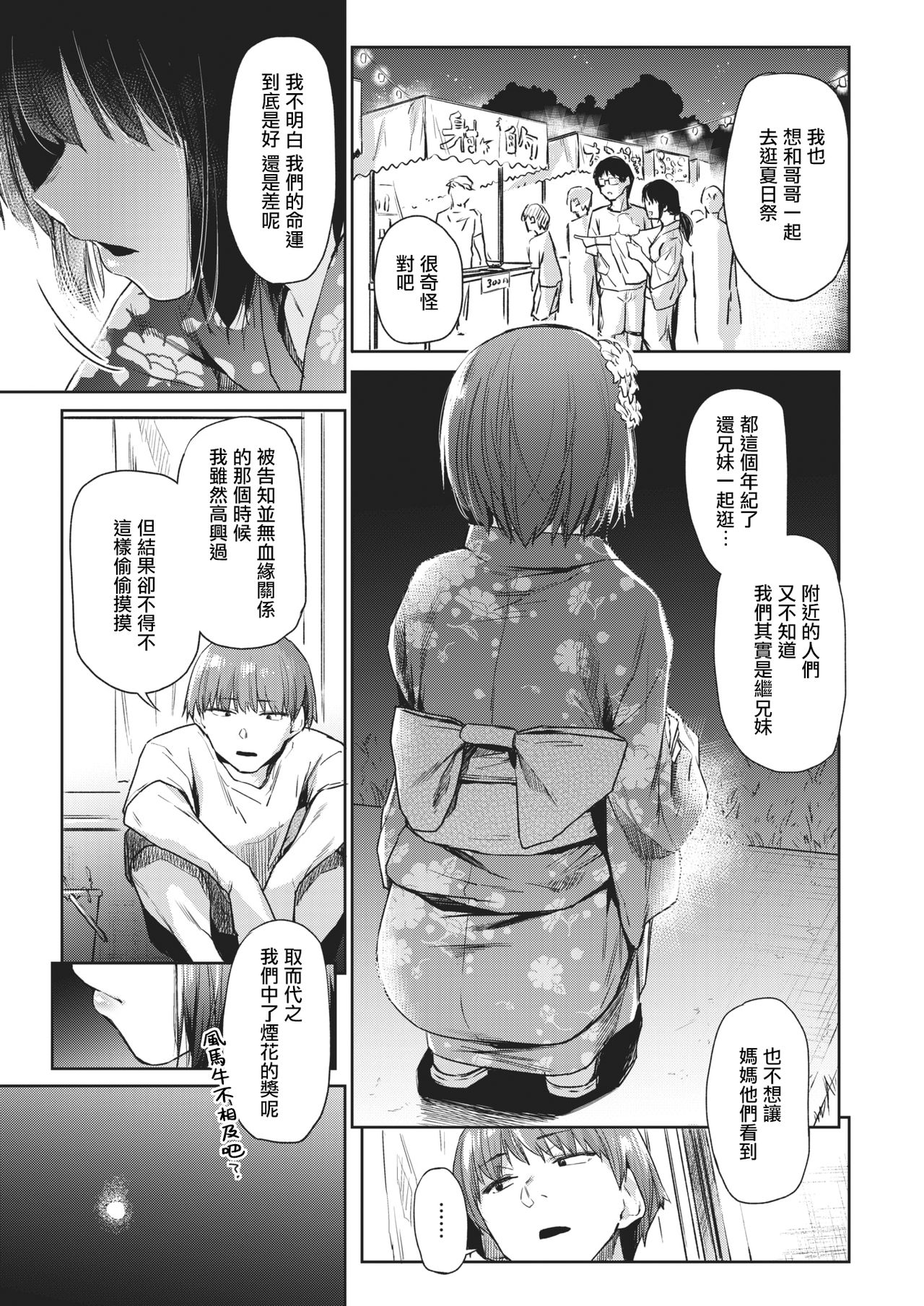 Tsuzure Ori 2 | 织锦2 page 6 full