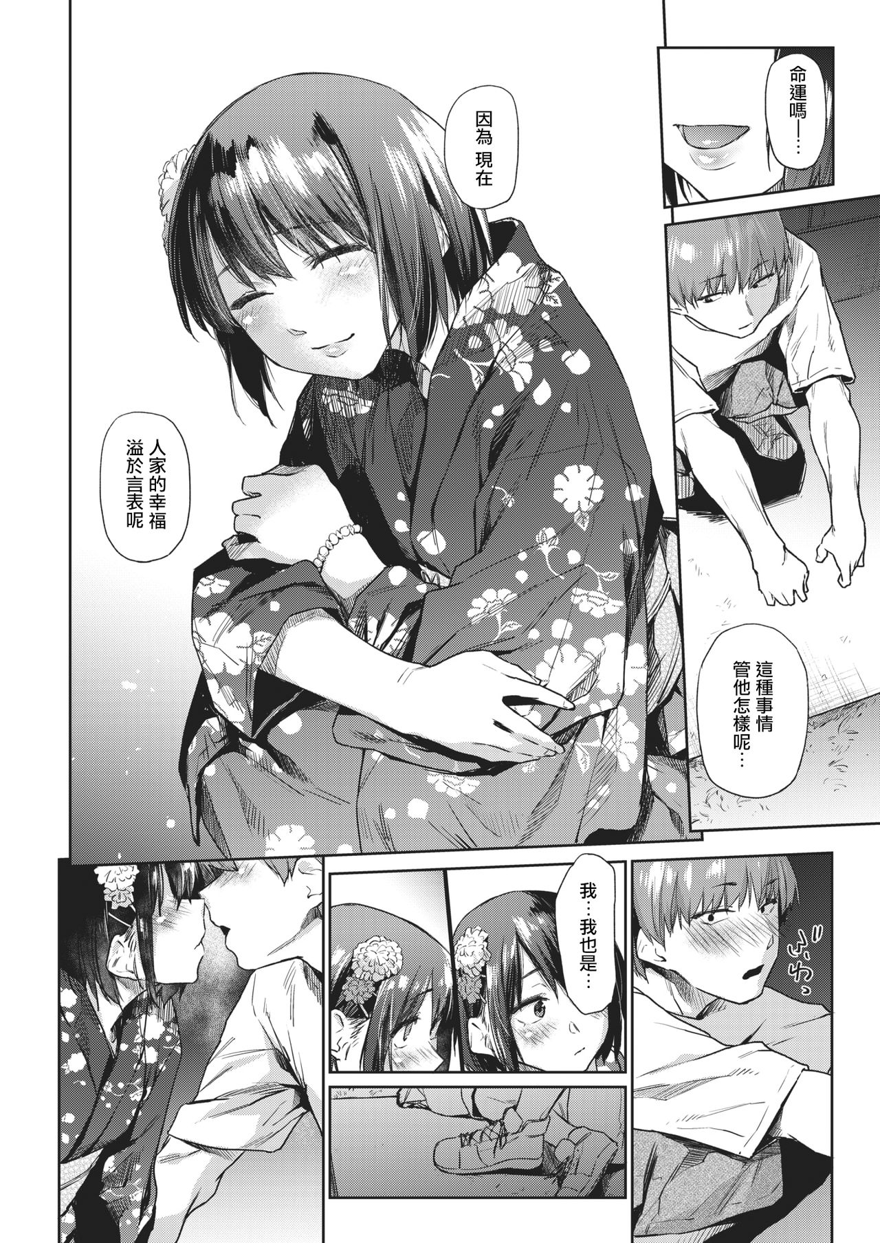 Tsuzure Ori 2 | 织锦2 page 7 full