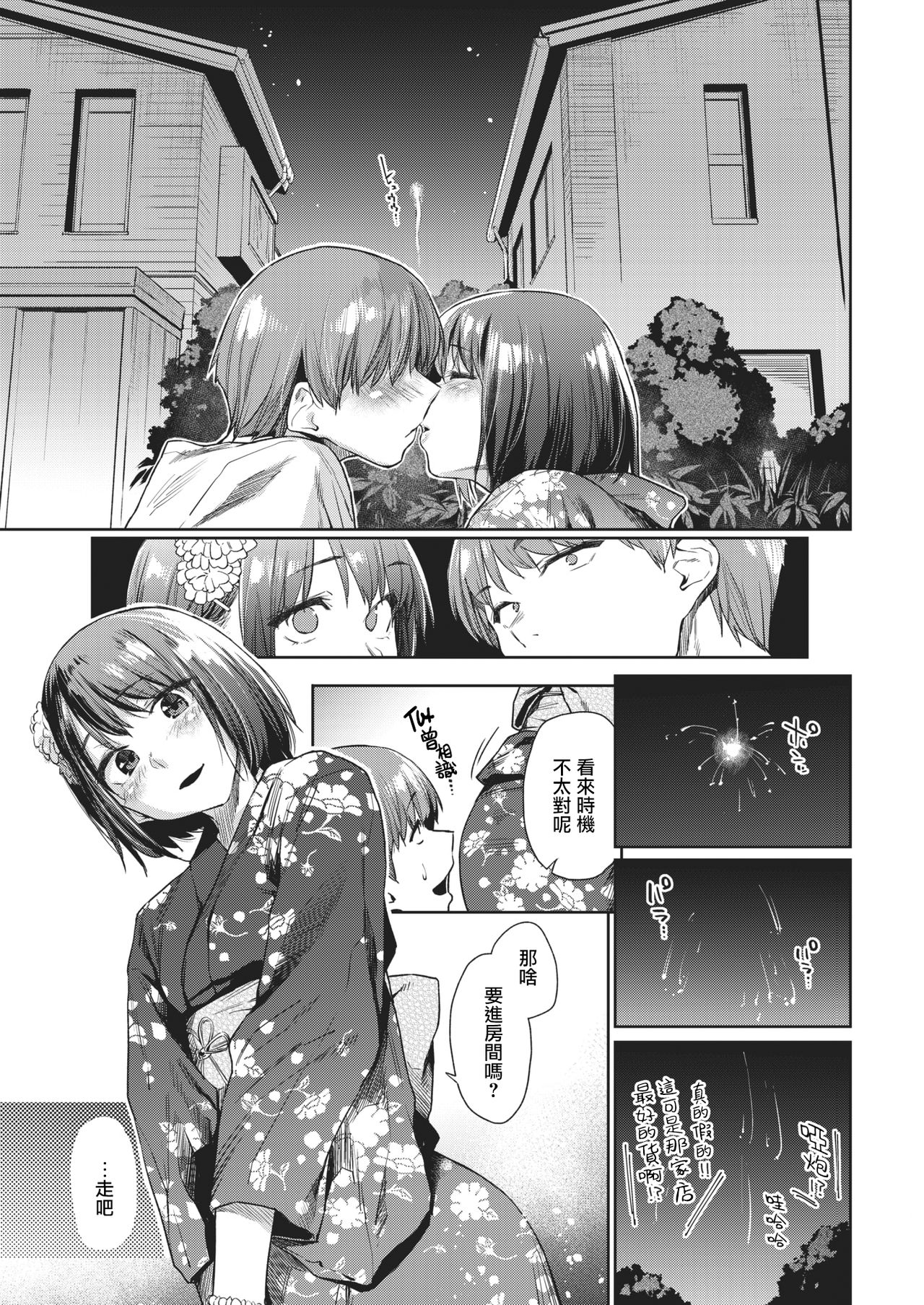 Tsuzure Ori 2 | 织锦2 page 8 full