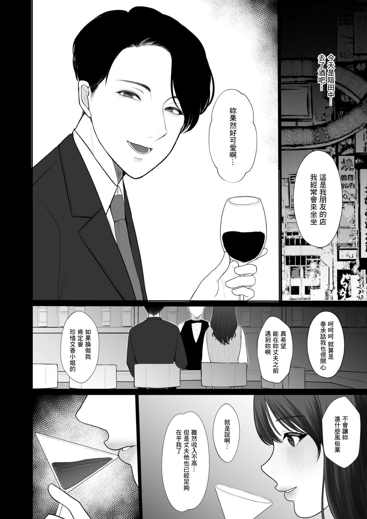 清楚妻がハイスぺチンポで堕ちるわけないっ page 4 full