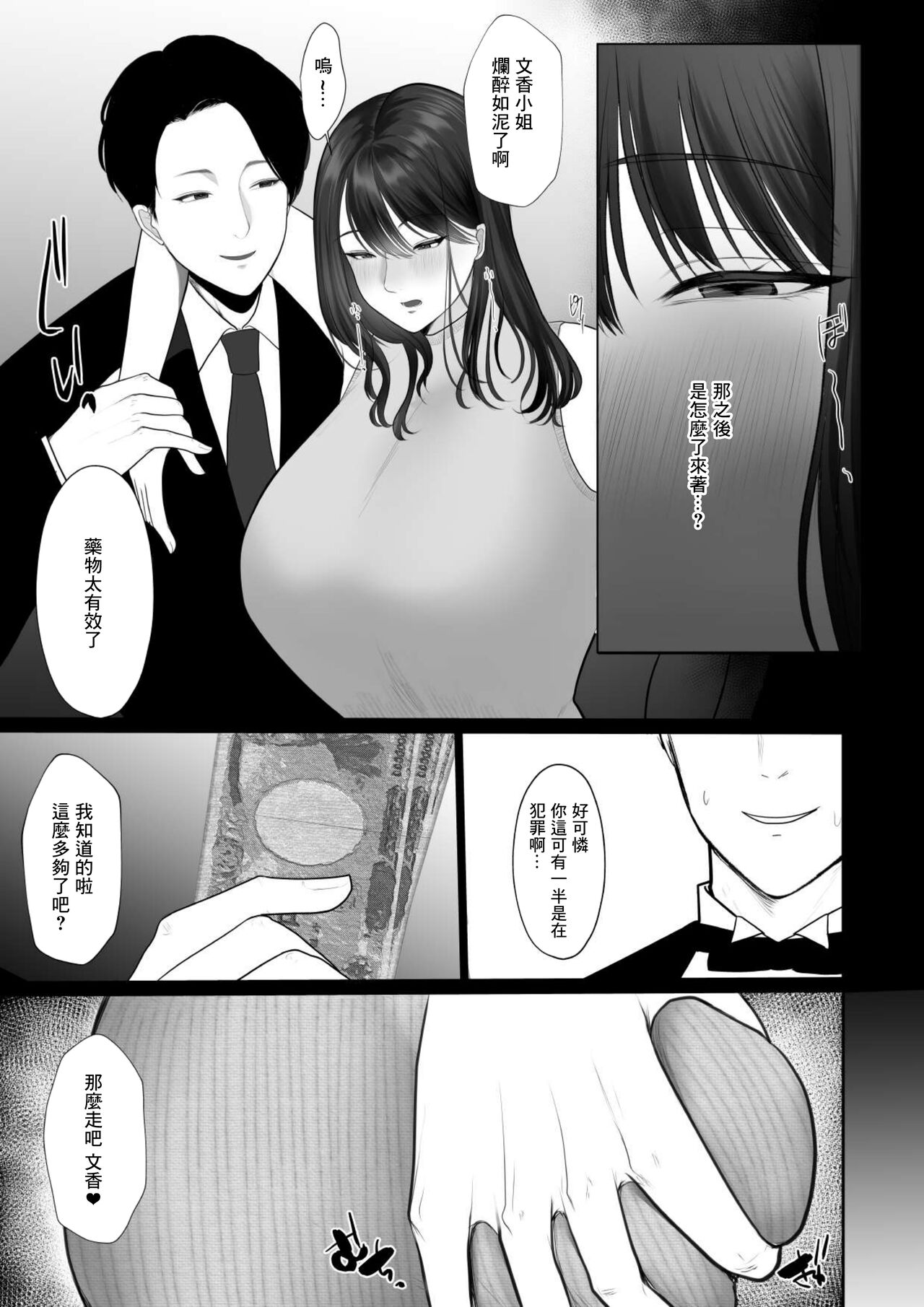 清楚妻がハイスぺチンポで堕ちるわけないっ page 5 full