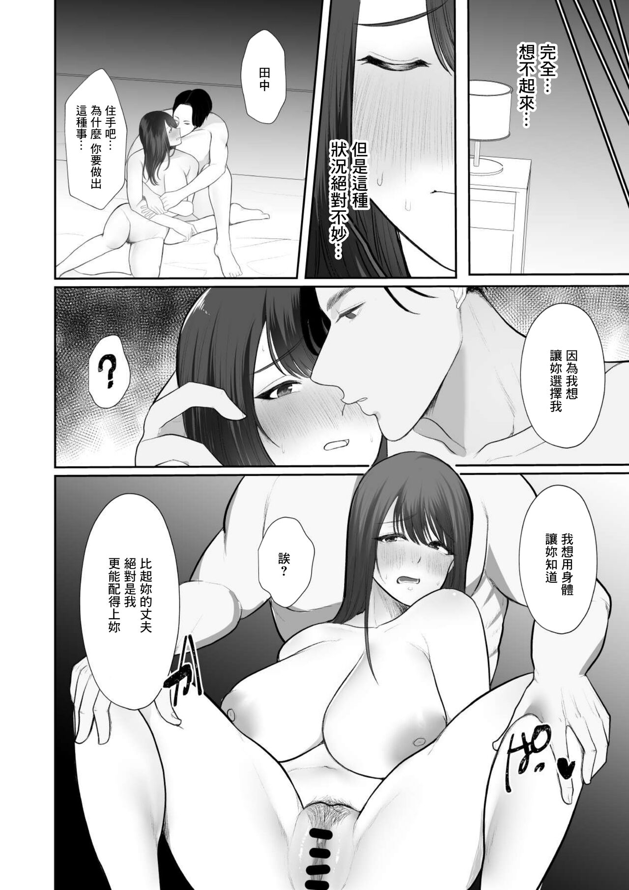 清楚妻がハイスぺチンポで堕ちるわけないっ page 6 full