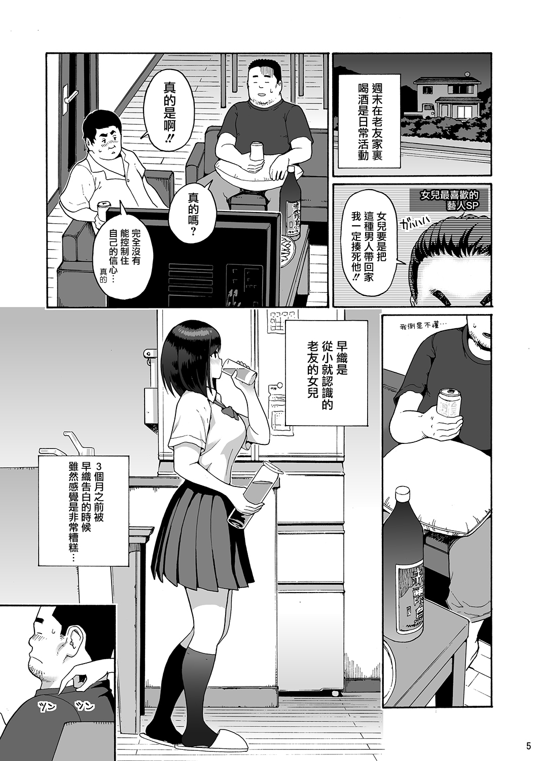 Shinyuu no Musume Saori page 5 full