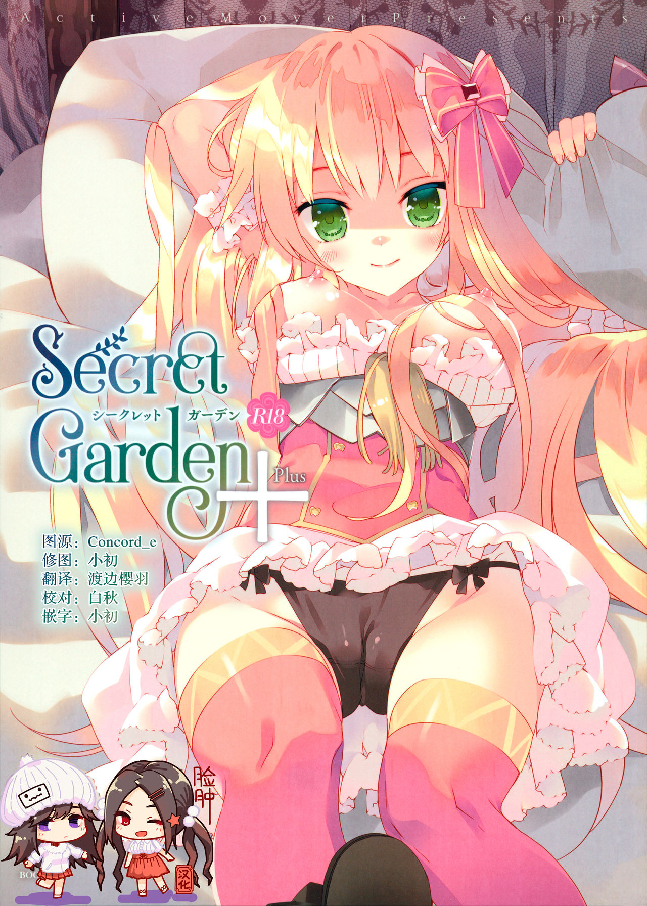 Secret Garden Plus page 1 full
