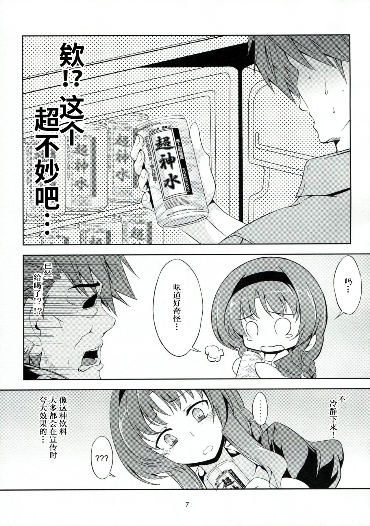 Chichi Zokusei Kanojo page 10 full