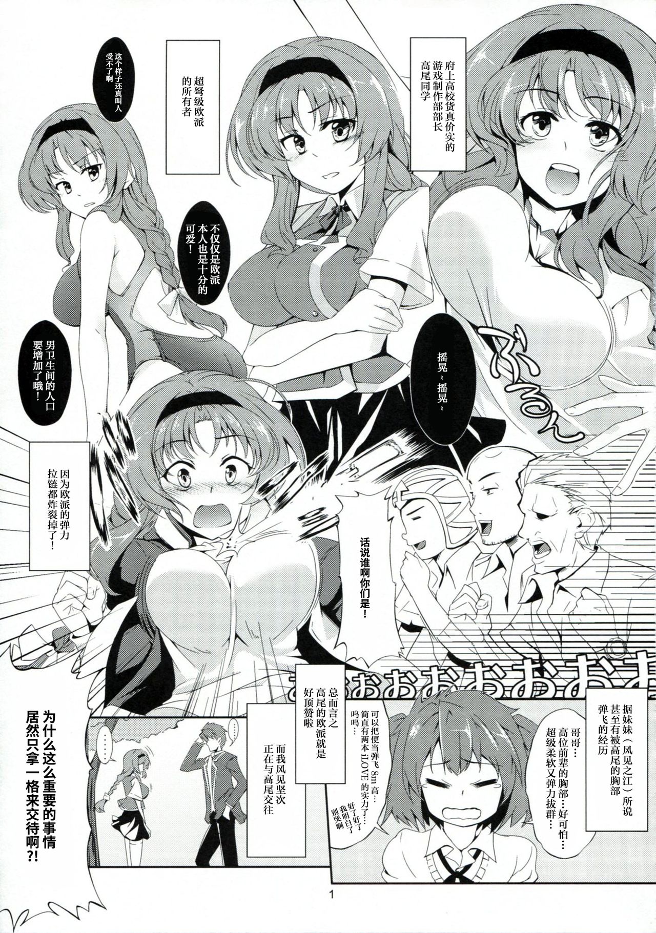Chichi Zokusei Kanojo page 4 full