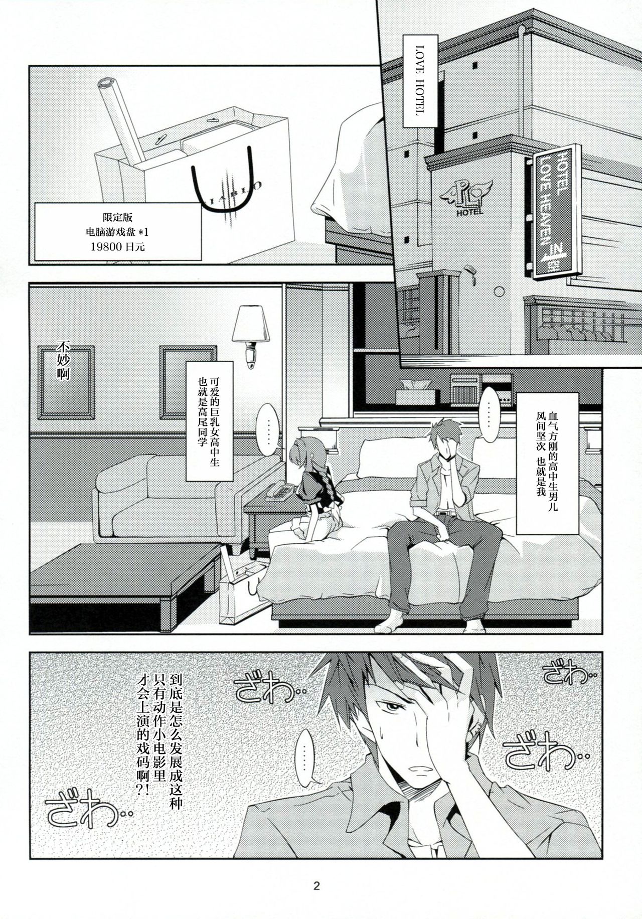 Chichi Zokusei Kanojo page 5 full