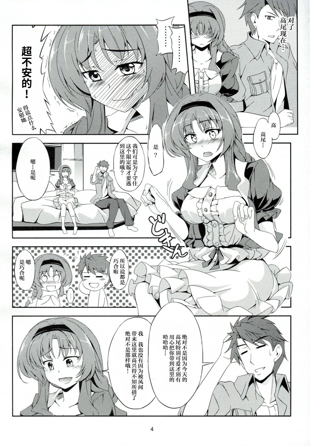 Chichi Zokusei Kanojo page 7 full