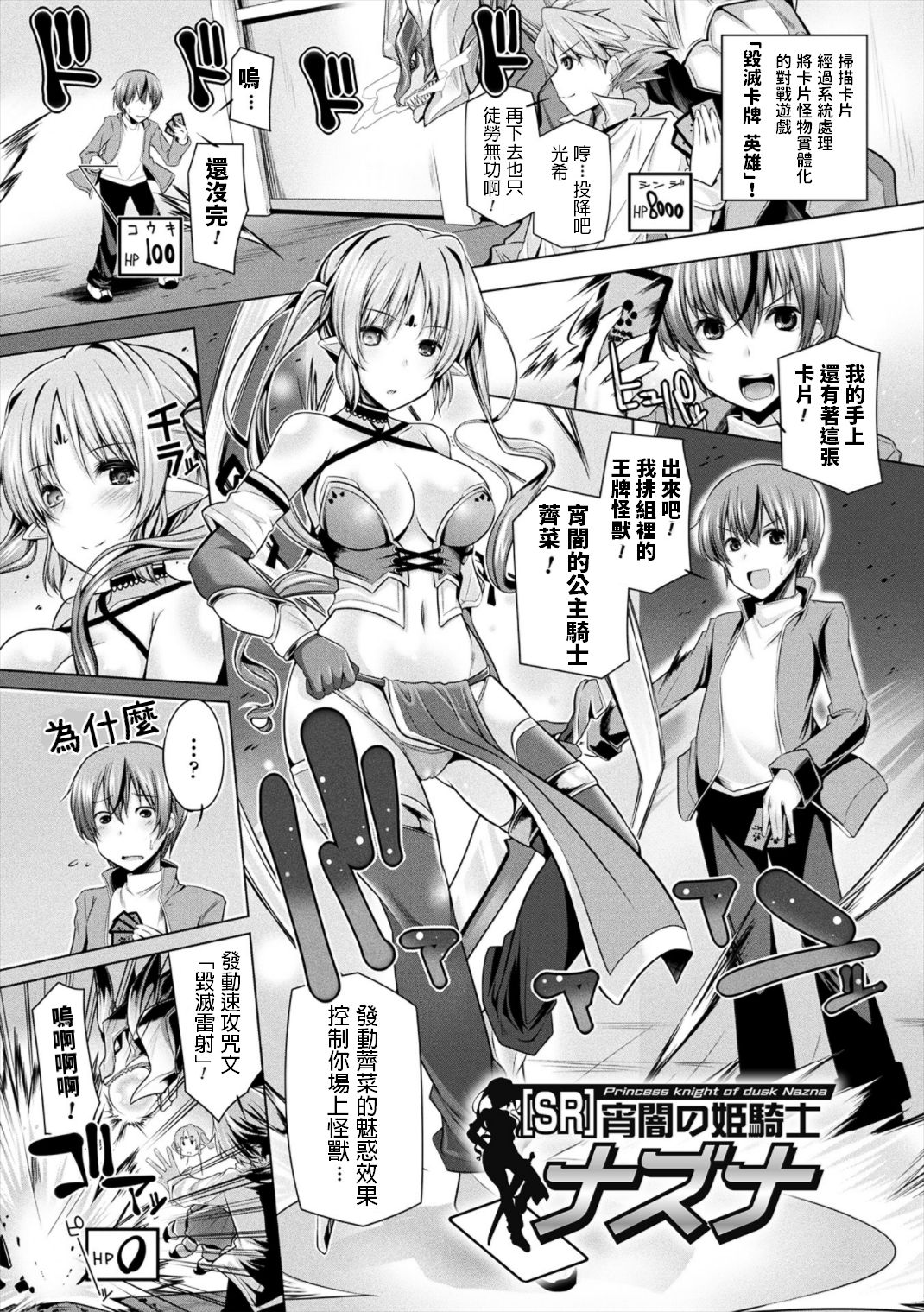 Yoiyami no Himekishi Nazna - Princess knight of dusk Nazna page 1 full