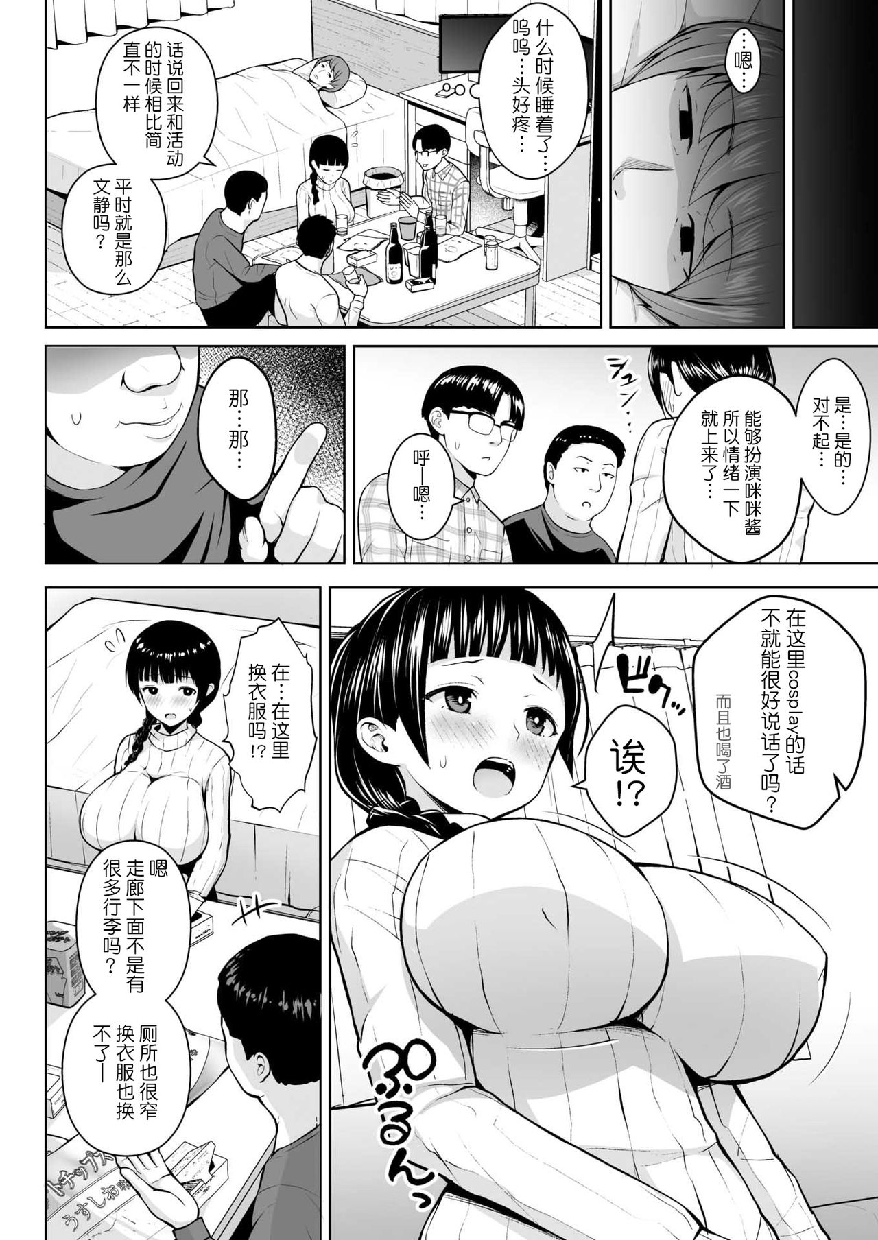 Cos x Chen page 4 full