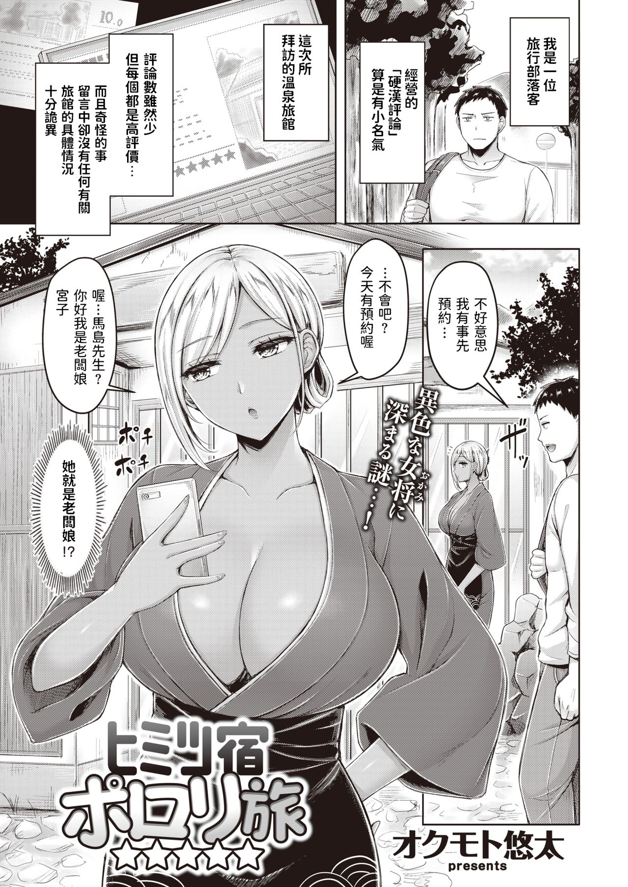 Himitsu Yado Porori Tabi page 1 full